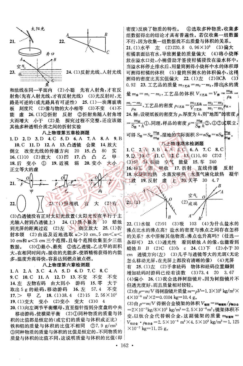 2015年課堂導(dǎo)練1加5八年級物理上冊人教版 第12頁