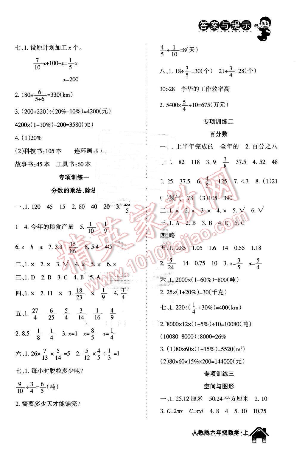 2015年小博士期末闖關(guān)100分六年級數(shù)學(xué)上冊人教版 第6頁