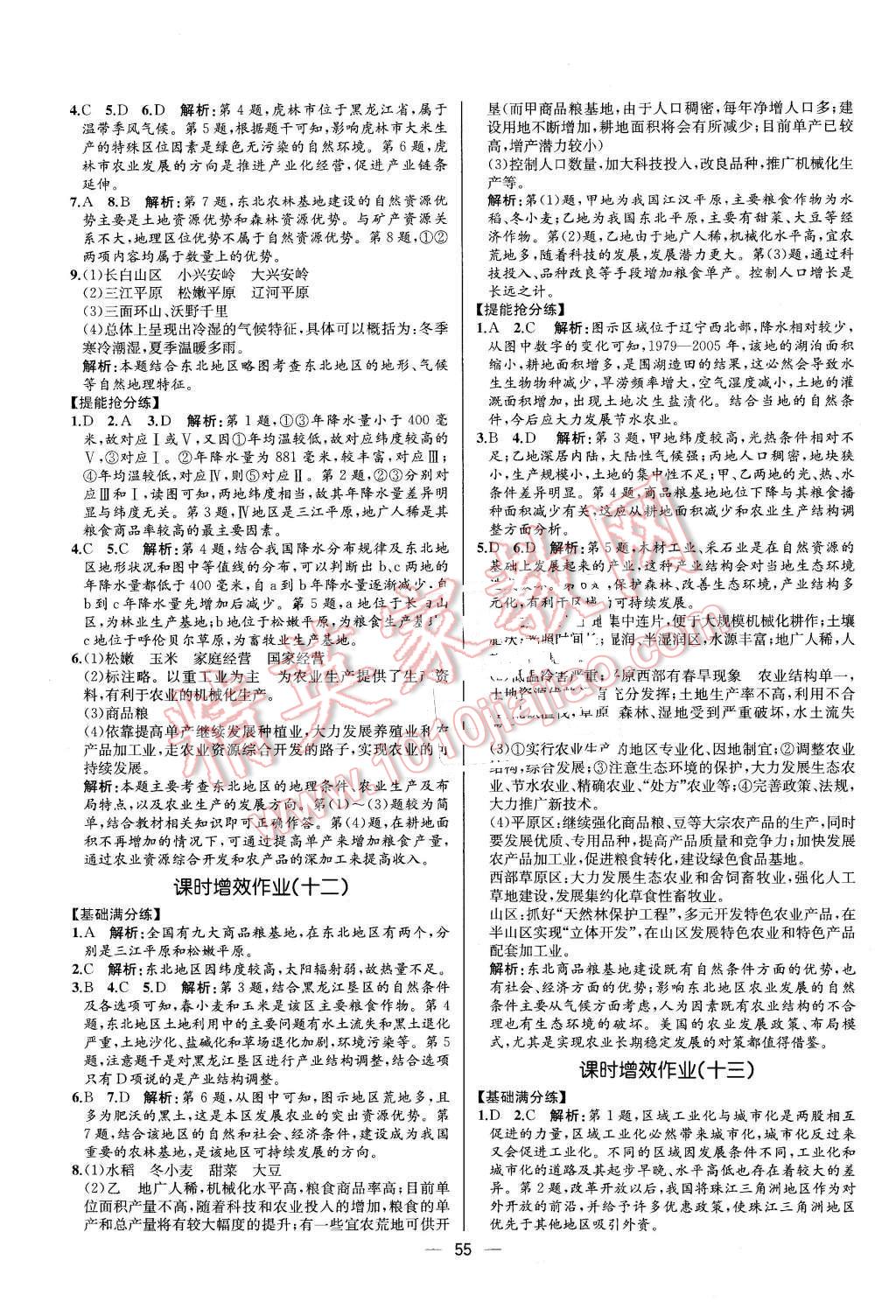 2015年同步導(dǎo)學(xué)案課時(shí)練高中地理必修3人教版 第7頁