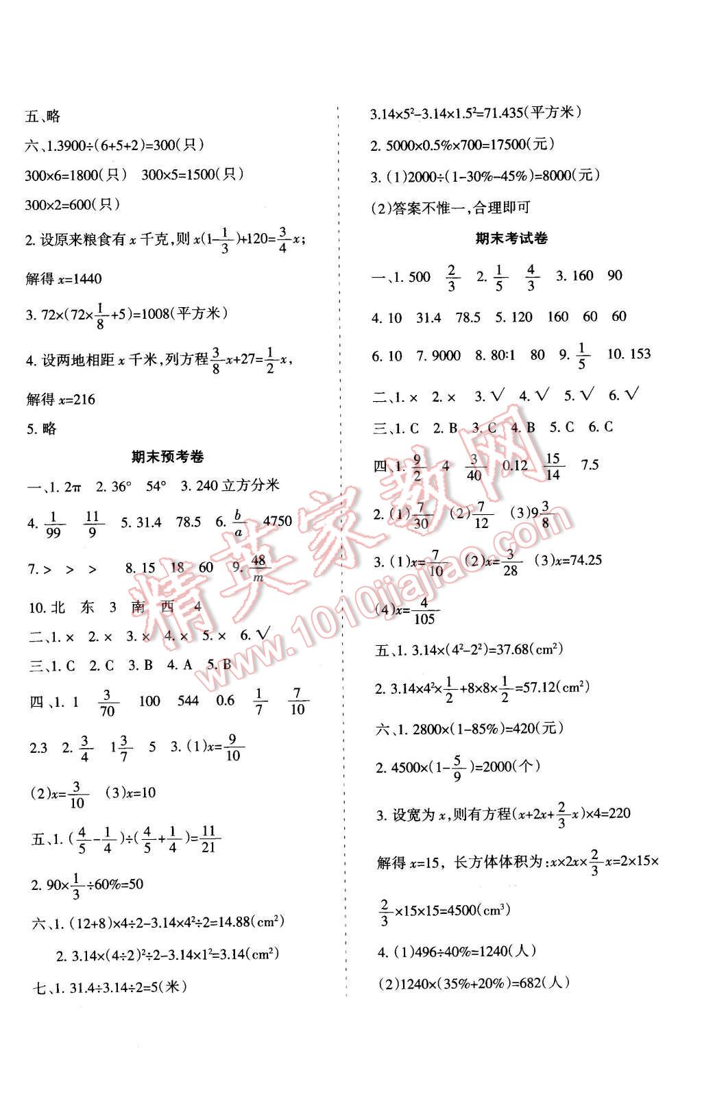 2015年小博士期末闖關(guān)100分六年級(jí)數(shù)學(xué)上冊人教版 第8頁