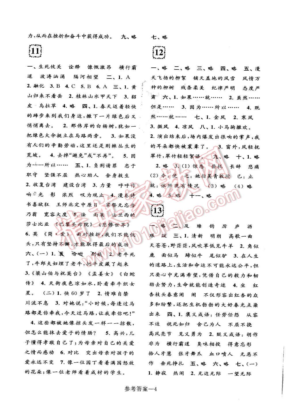 2015年学习乐园单元自主检测六年级语文上册 第4页