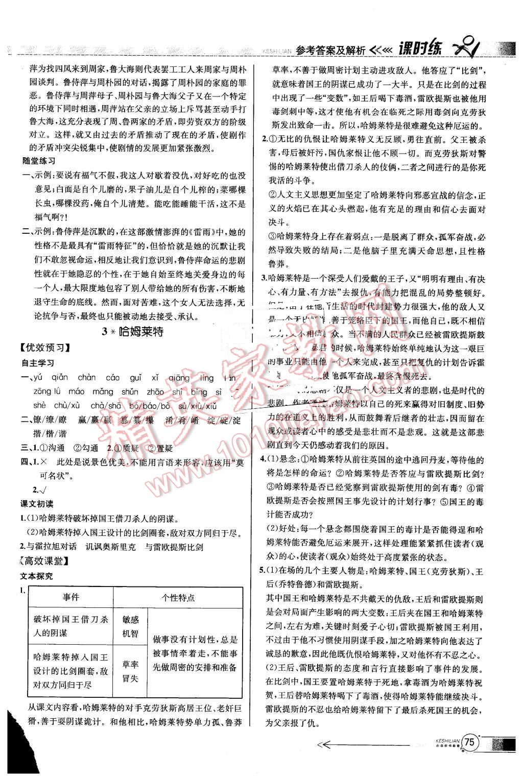 2015年同步導學案課時練高中語文必修4人教版 第3頁