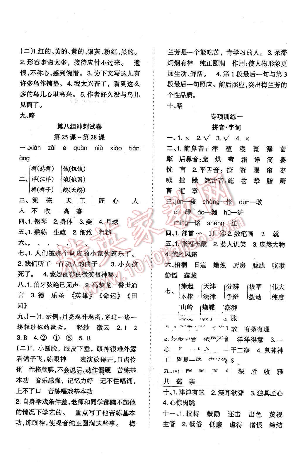 2015年小博士期末闖關(guān)100分六年級語文上冊人教版 第5頁