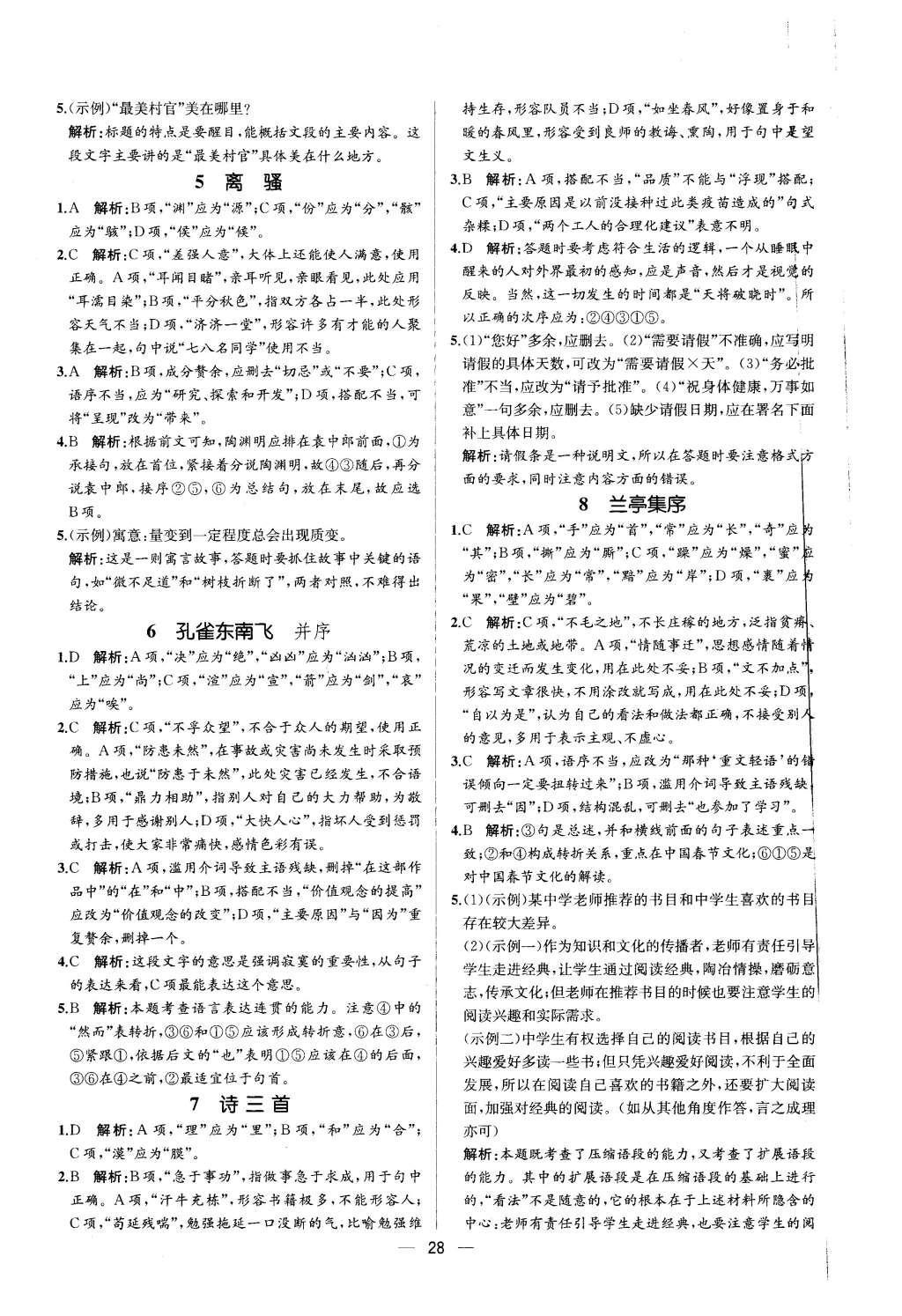 2015年同步導(dǎo)學(xué)案課時練高中語文必修2人教版 參考答案2第22頁