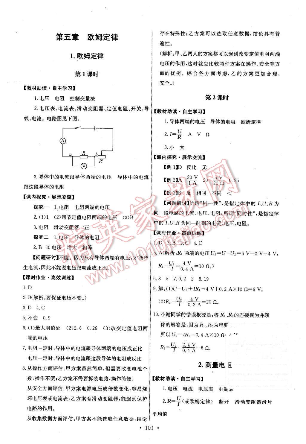 2015年能力培养与测试九年级物理上册教科版 第11页