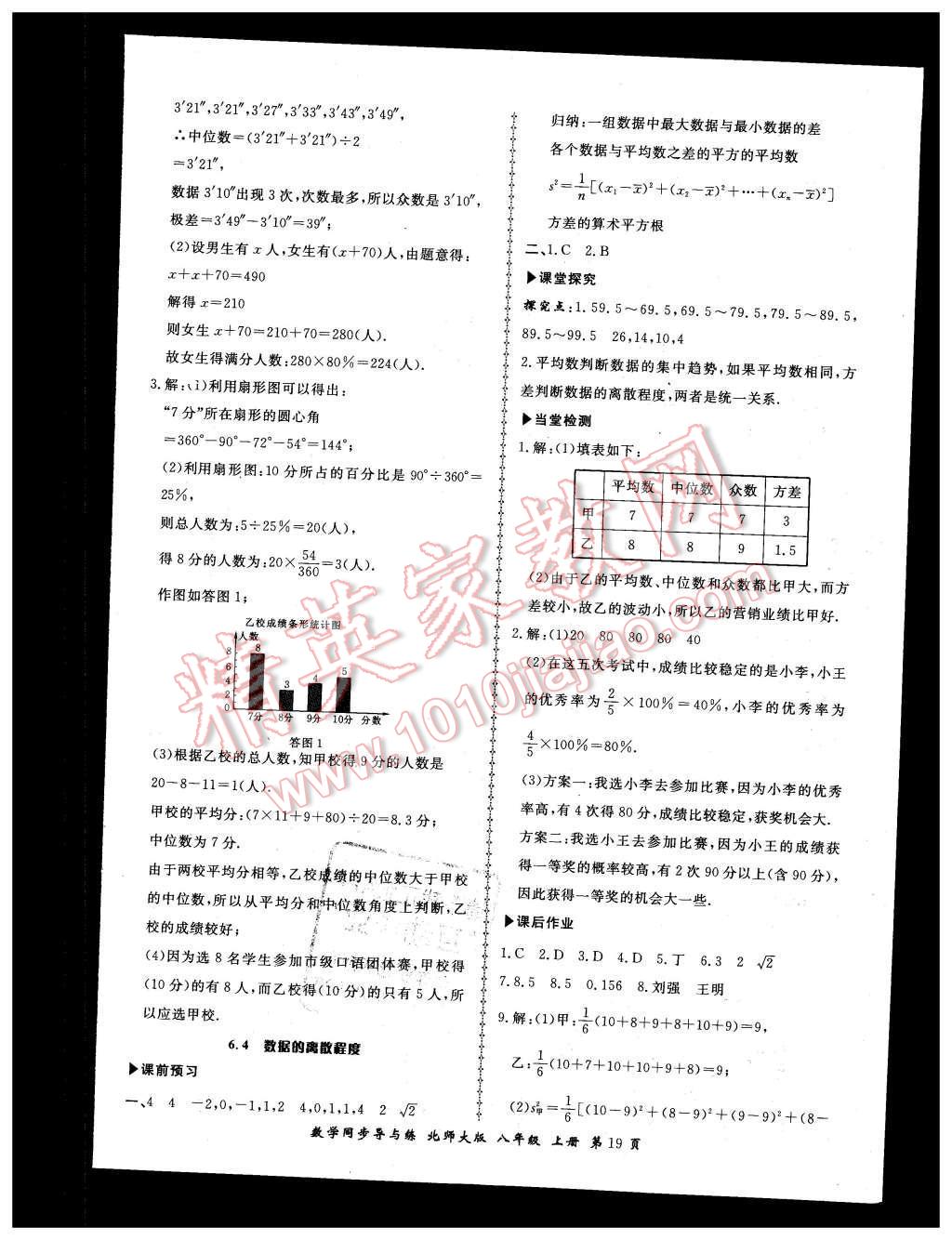 2015年新學(xué)案同步導(dǎo)與練八年級數(shù)學(xué)上冊北師大版 第19頁