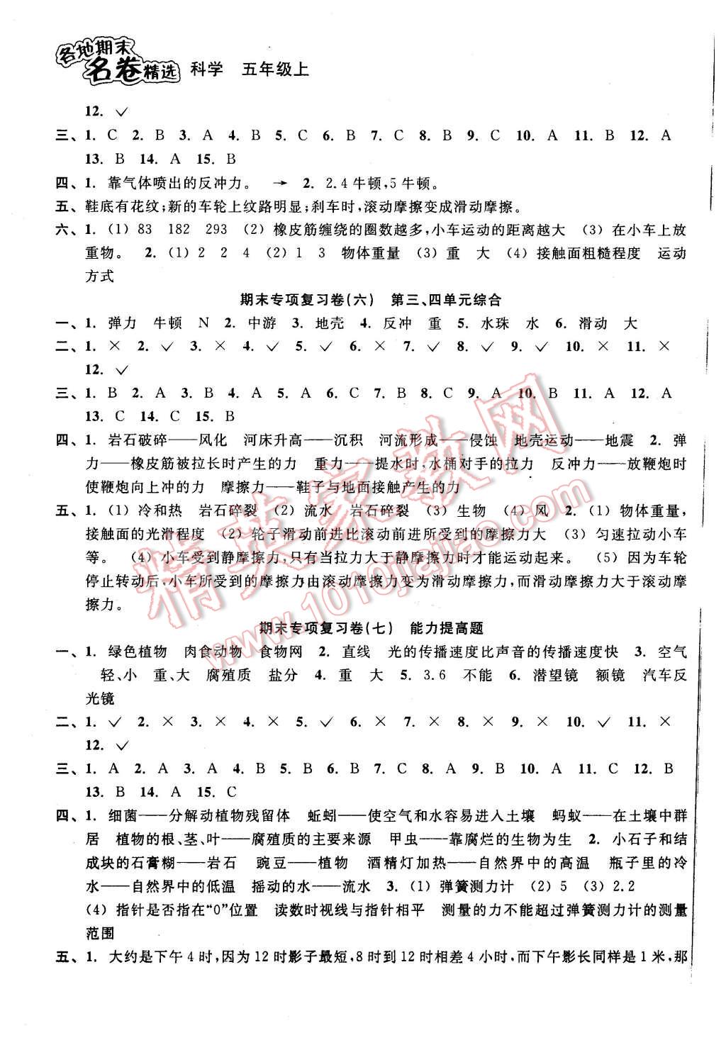 2015年各地期末名卷精選五年級科學上冊 第3頁