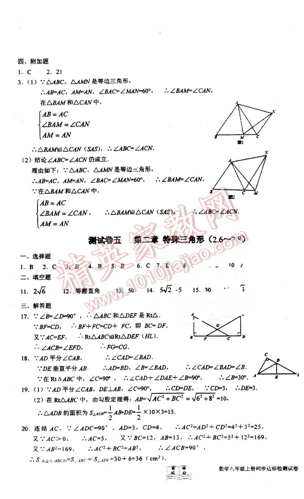 2015年初中同步達(dá)標(biāo)檢測(cè)試卷八年級(jí)數(shù)學(xué)上冊(cè) 第5頁