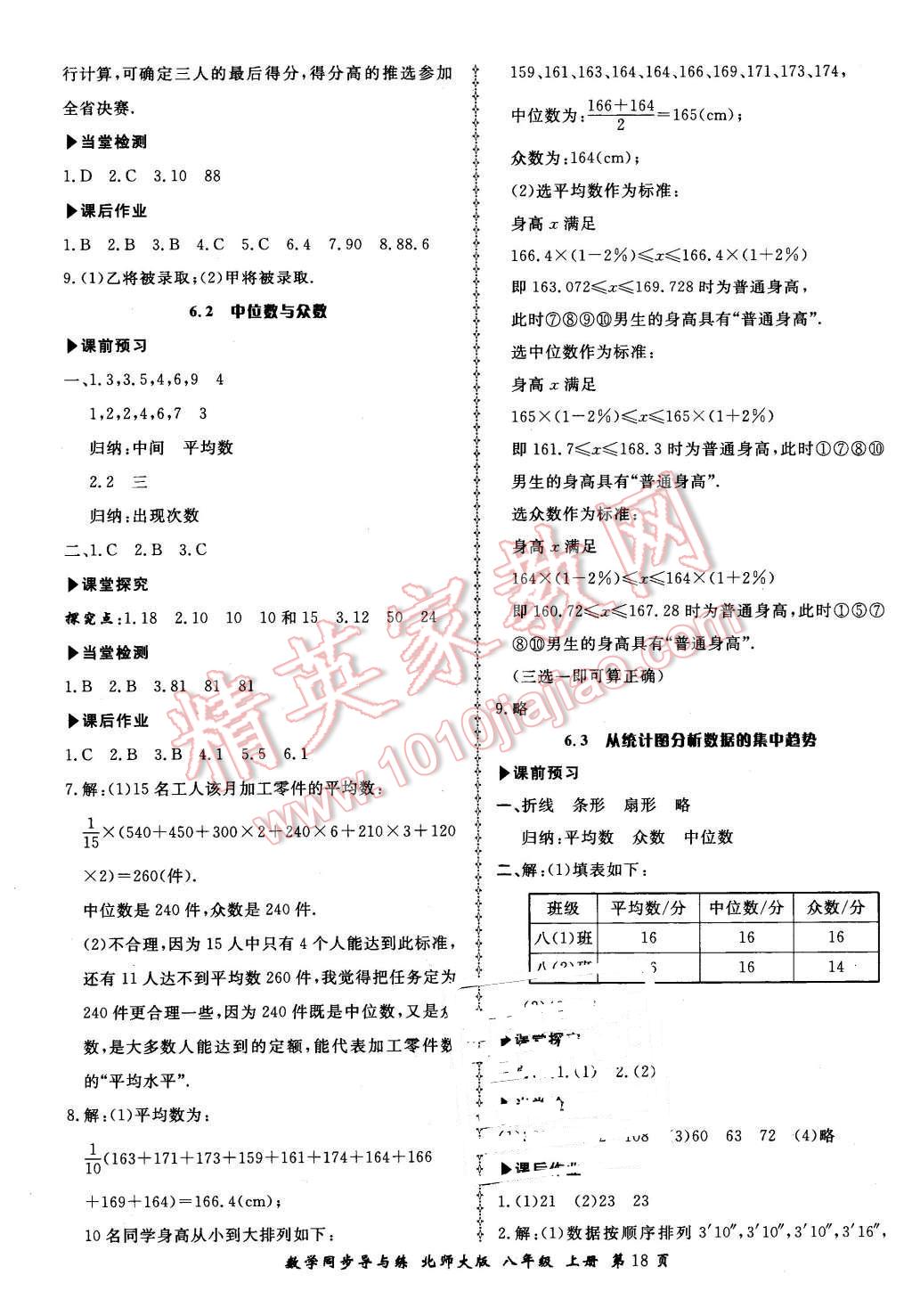 2015年新學(xué)案同步導(dǎo)與練八年級數(shù)學(xué)上冊北師大版 第18頁