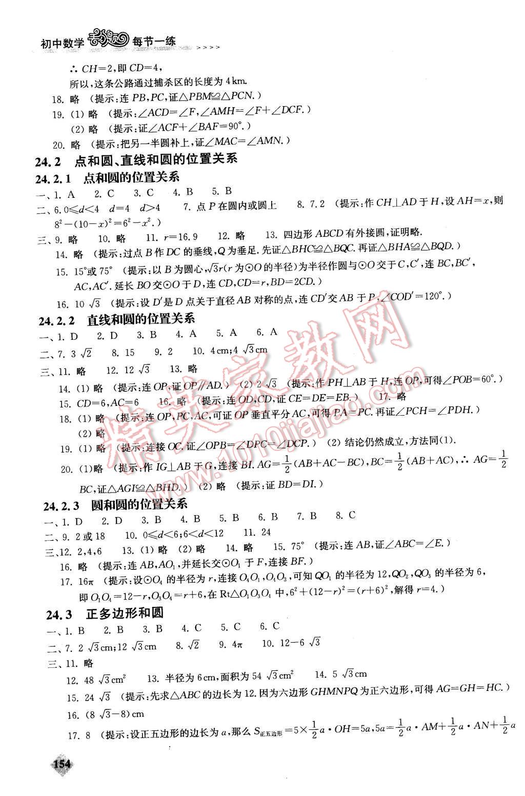 2015年初中數(shù)學丟分題每節(jié)一練九年級上冊 第13頁