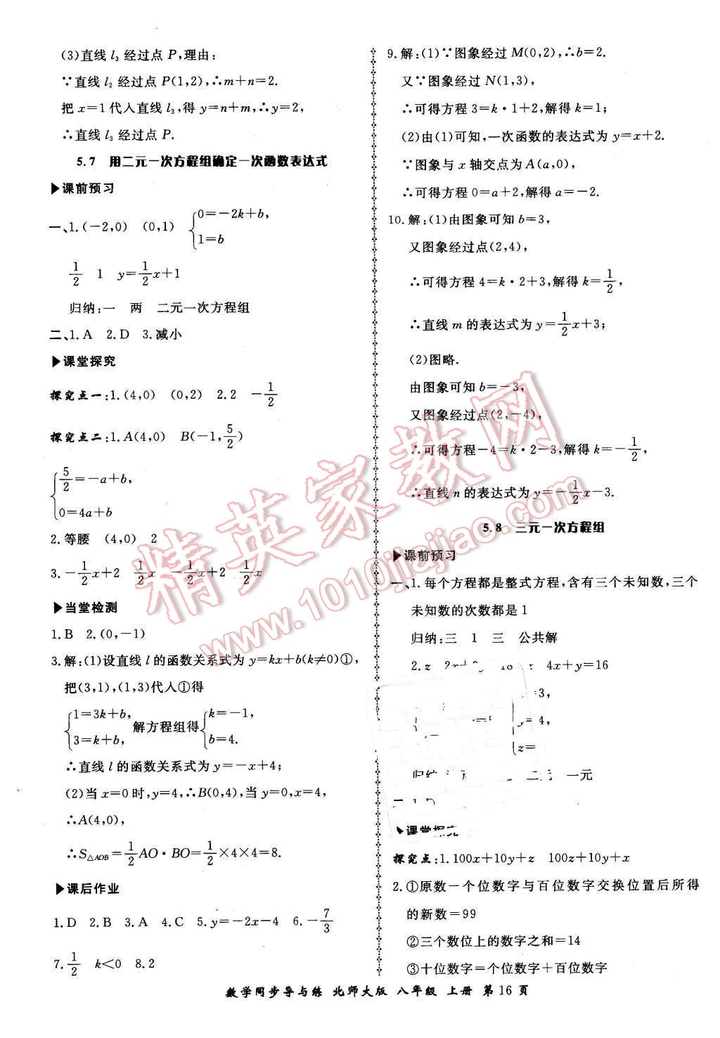 2015年新學案同步導與練八年級數(shù)學上冊北師大版 第16頁