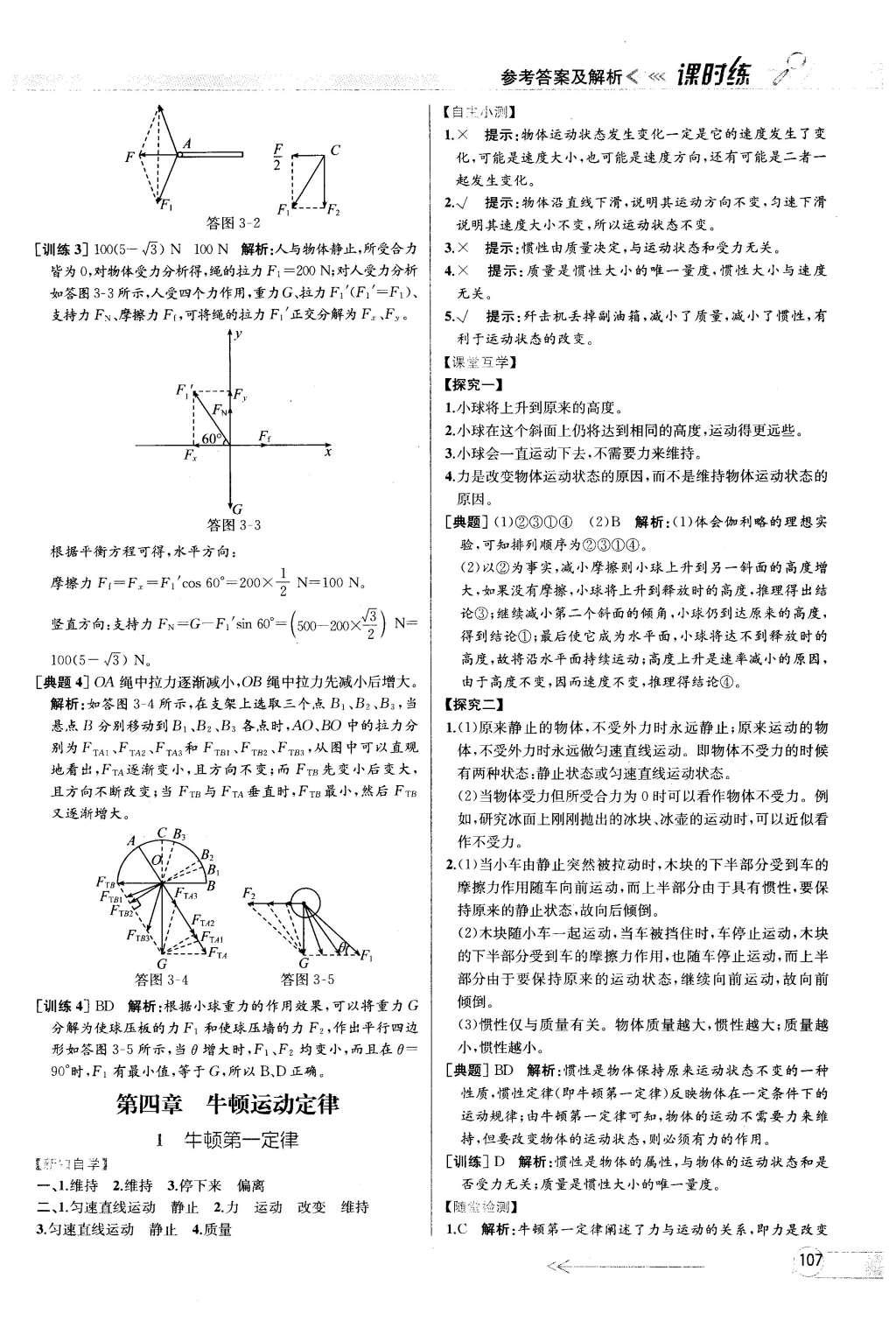 2015年同步導(dǎo)學(xué)案課時練高中物理必修1人教版 參考答案2第44頁