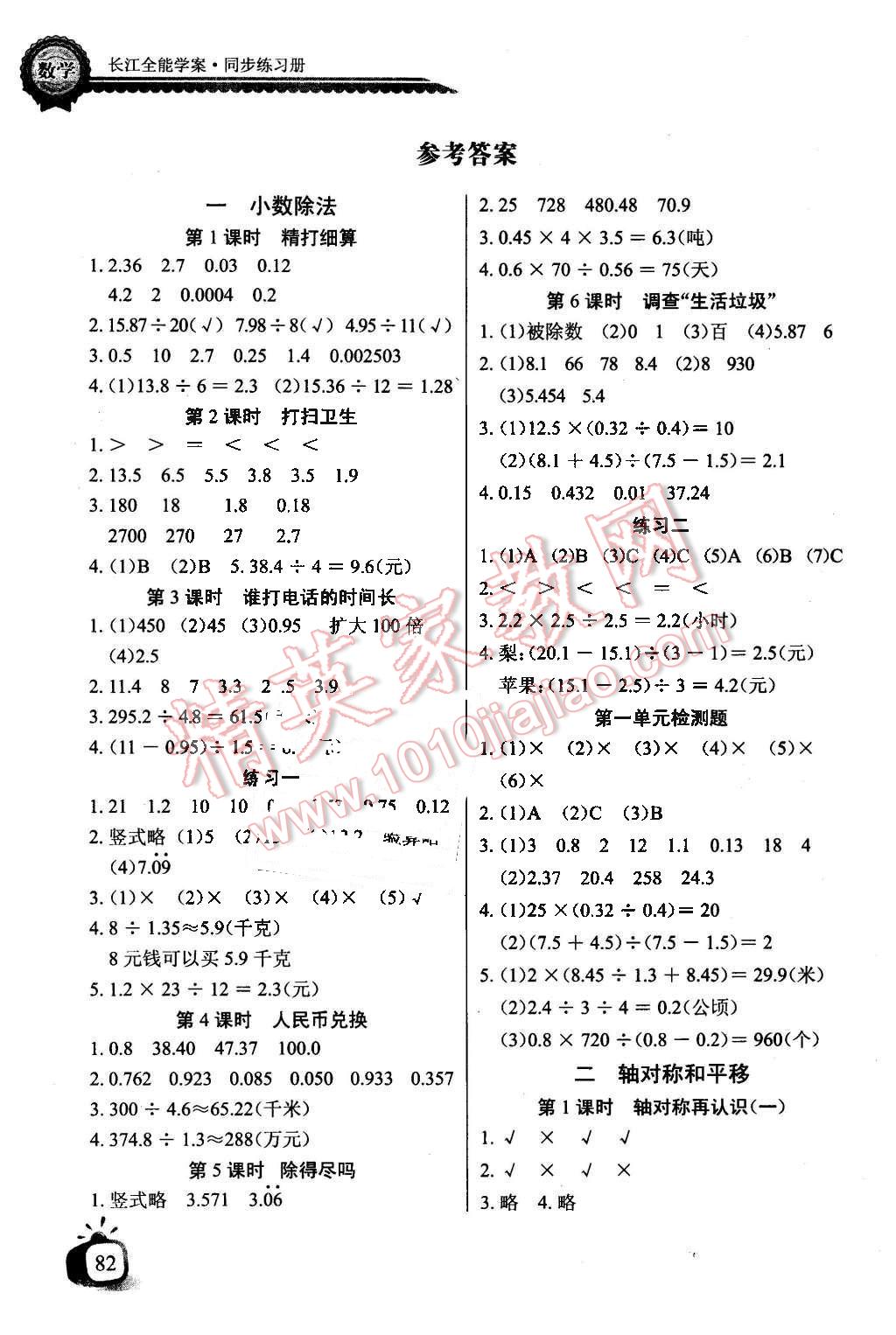 2015年长江全能学案同步练习册五年级数学上册北师大版 第2页