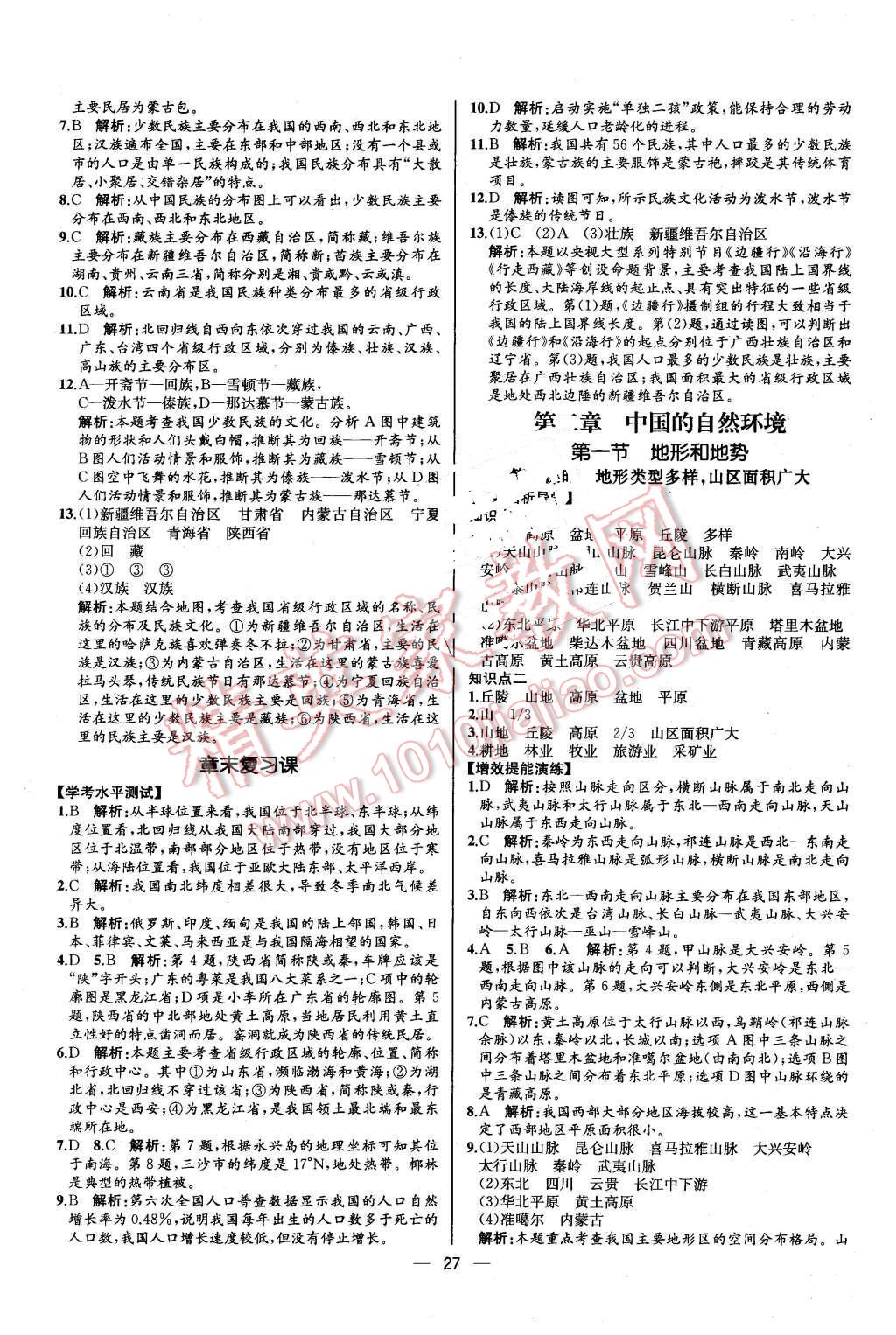 2015年同步導(dǎo)學(xué)案課時練八年級地理上冊人教版 第3頁