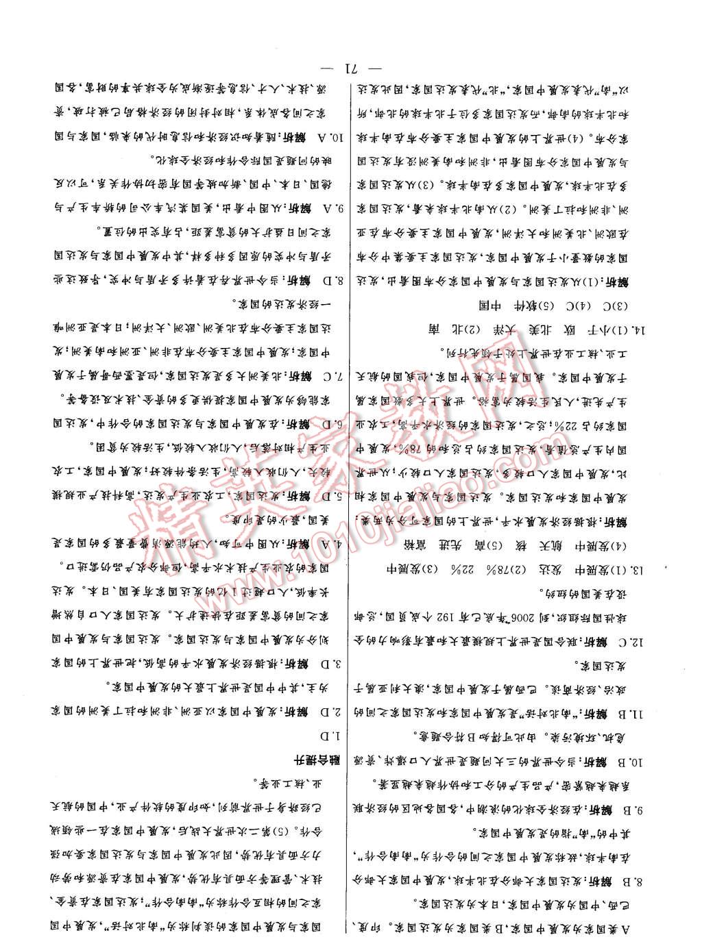 2015年金卷1號六年級地理上冊魯教版 第19頁