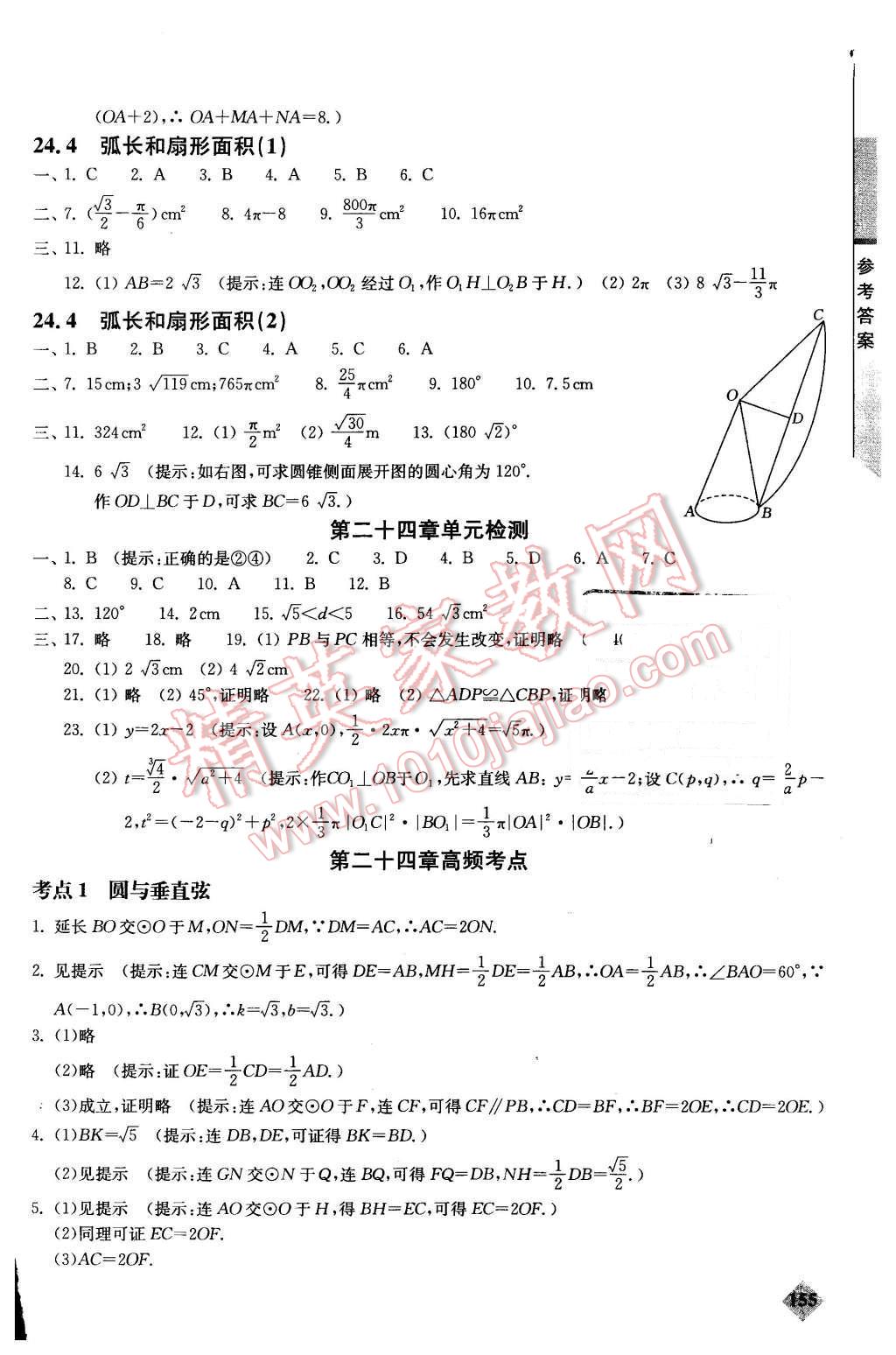 2015年初中數(shù)學(xué)丟分題每節(jié)一練九年級上冊 第14頁