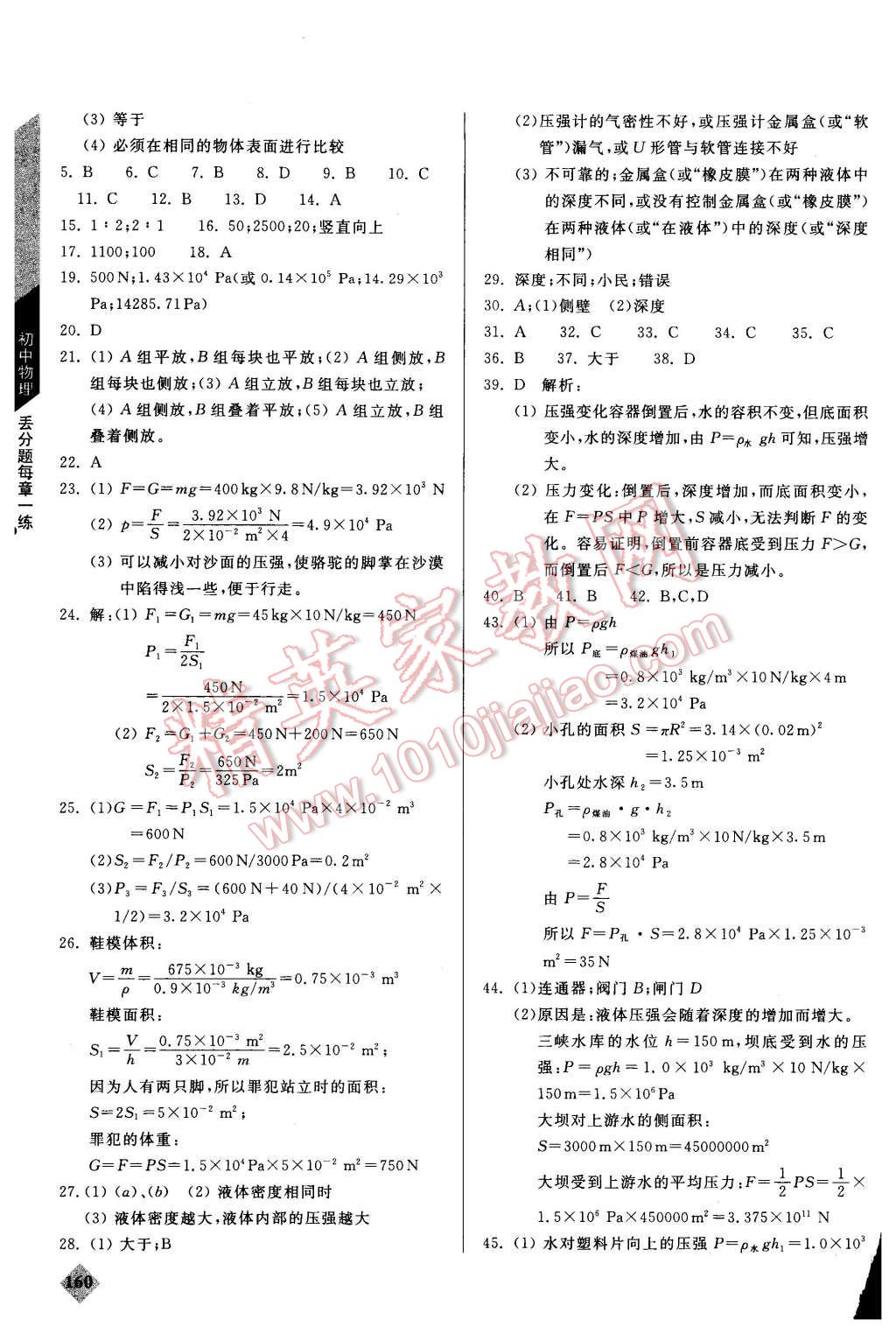 2015年初中物理丟分題每節(jié)一練八年級全一冊 第11頁