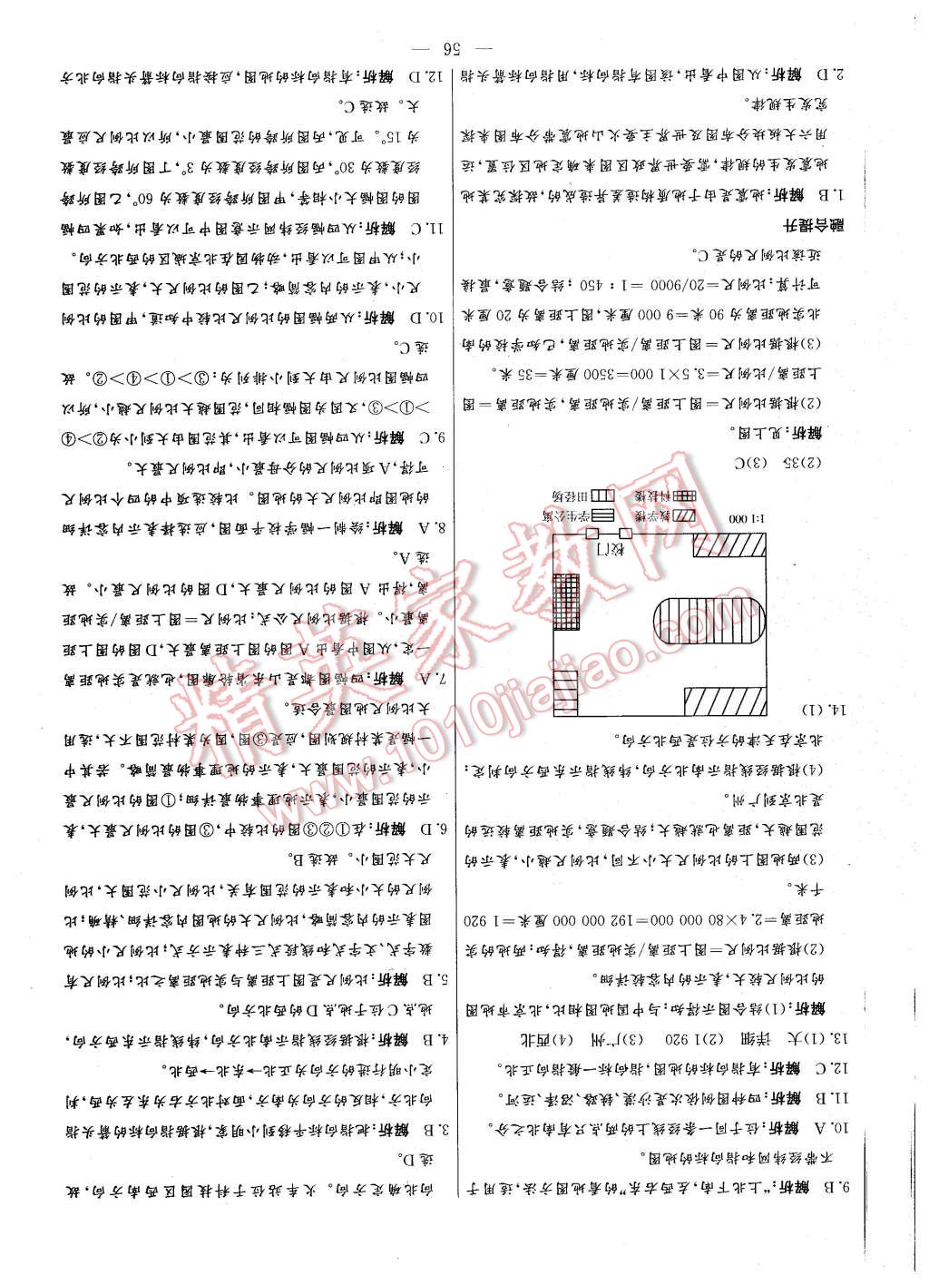 2015年金卷1號六年級地理上冊魯教版 第4頁