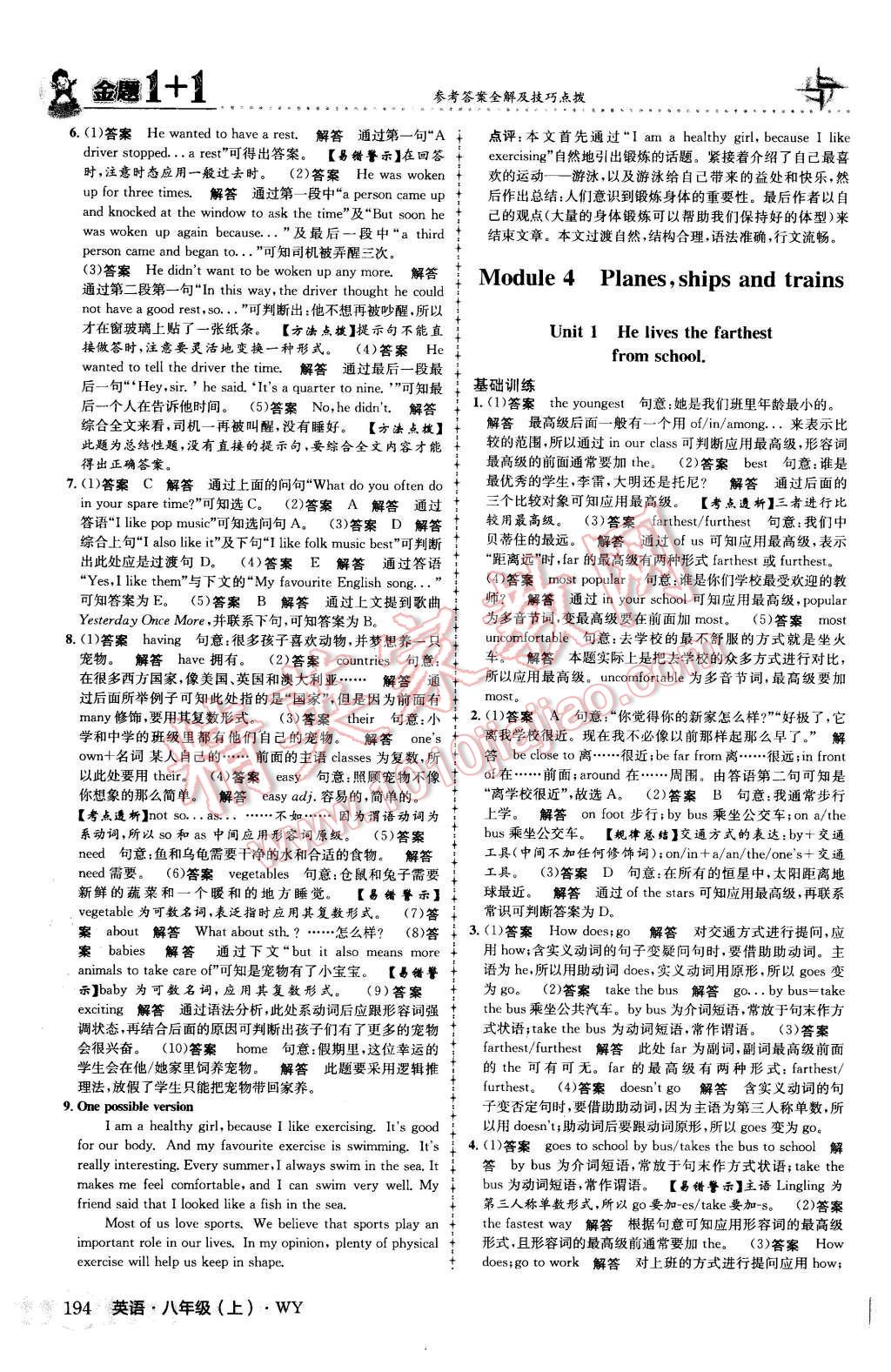 2015年金題1加1八年級英語上冊外研版 Module 4 Planes,ships and trains第16頁