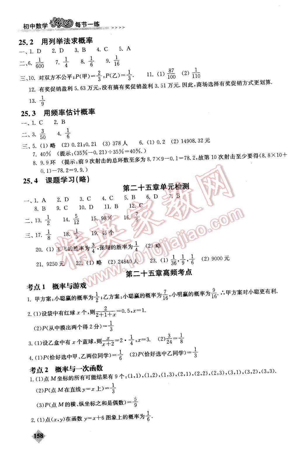 2015年初中數(shù)學丟分題每節(jié)一練九年級上冊 第17頁