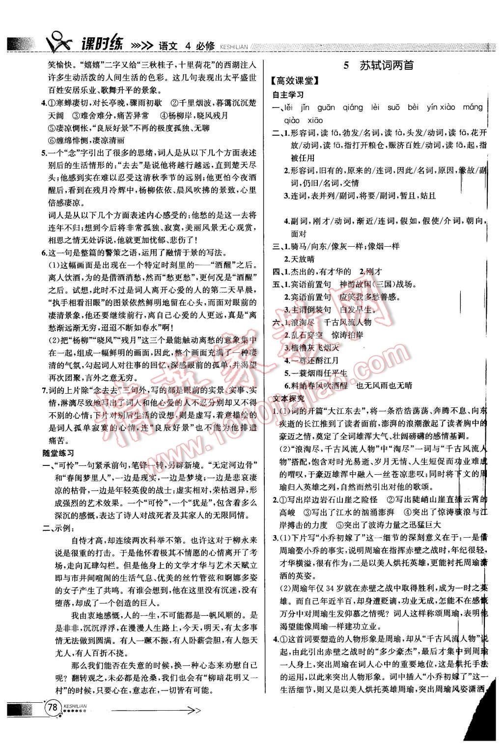 2015年同步導(dǎo)學(xué)案課時(shí)練高中語(yǔ)文必修4人教版 第6頁(yè)