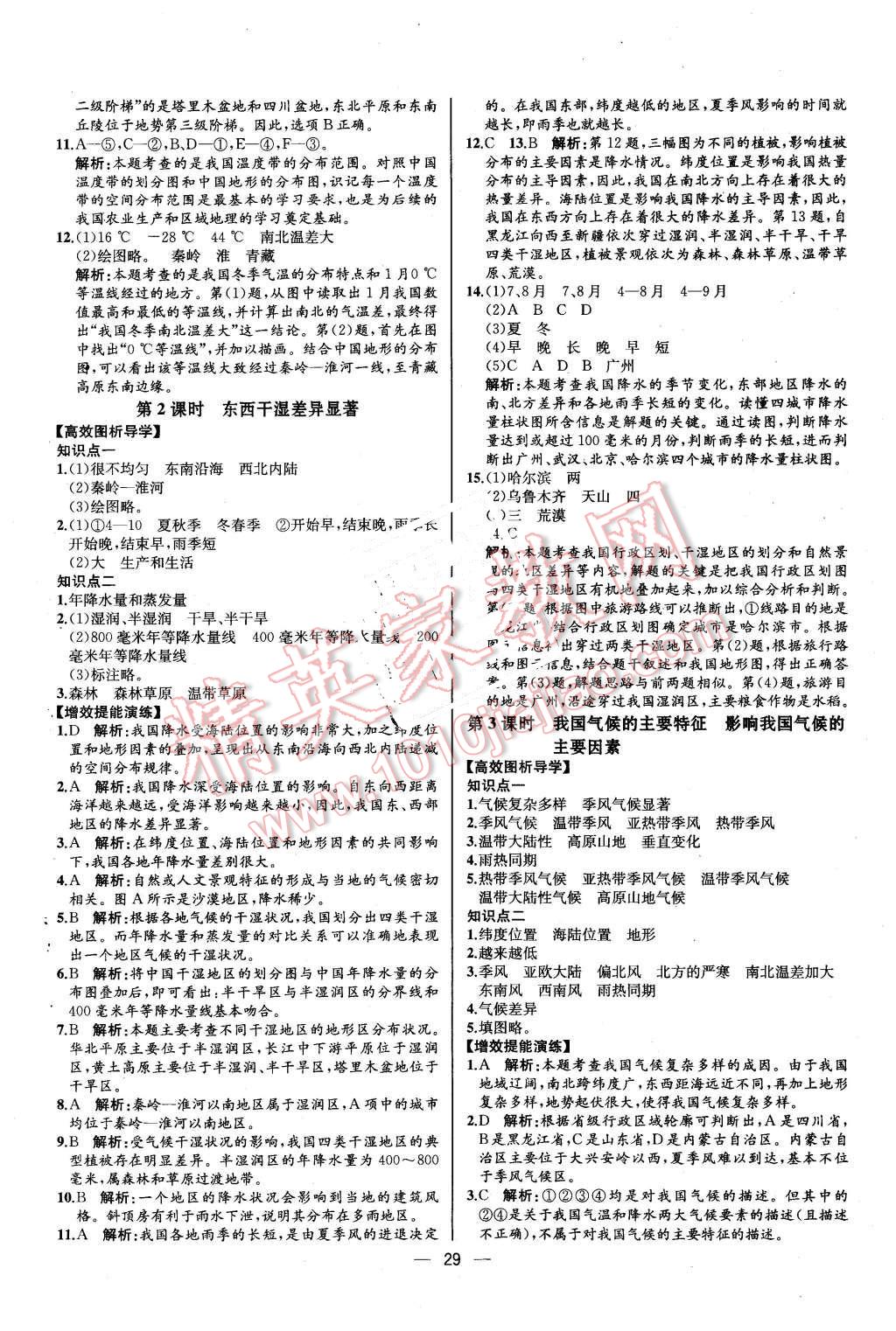 2015年同步导学案课时练八年级地理上册人教版 第5页