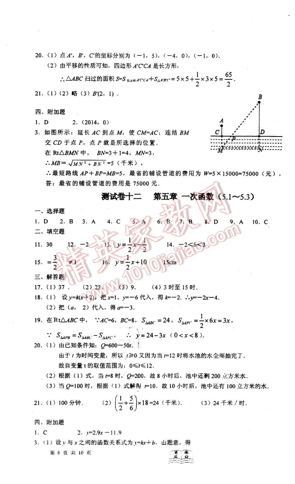 2015年初中同步達標檢測試卷八年級數(shù)學(xué)上冊 第12頁