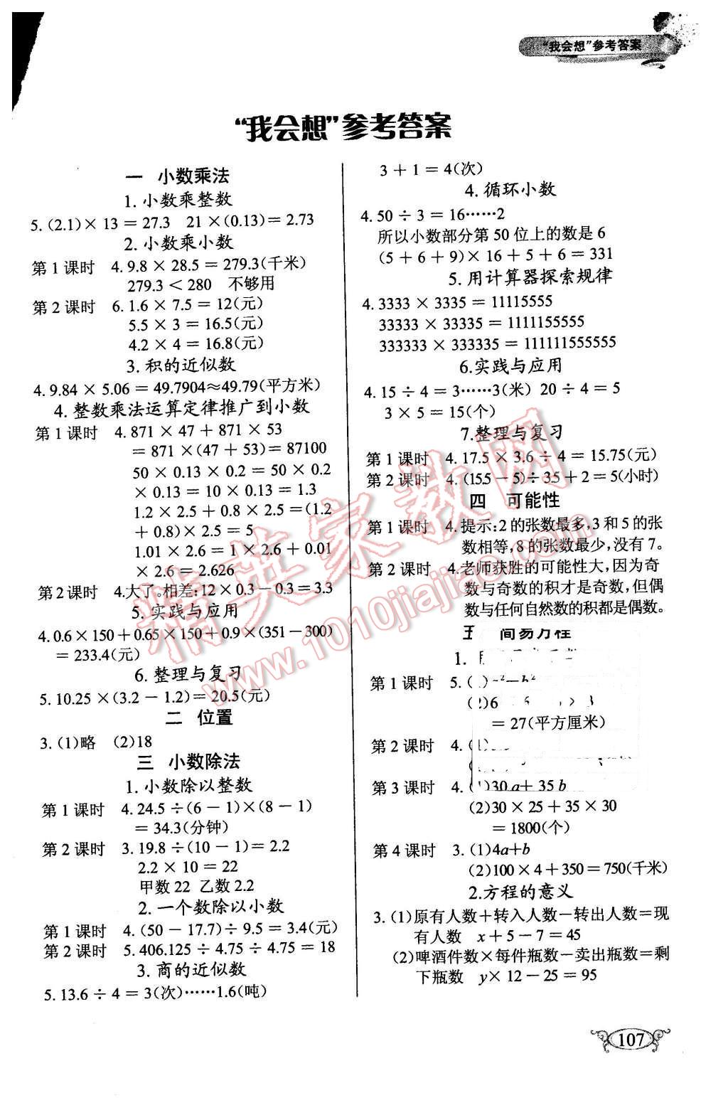 2015年长江作业本同步练习册五年级数学上册人教版 第1页