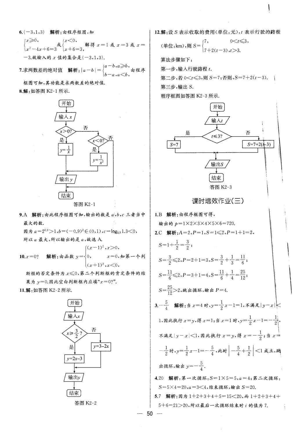 2015年同步導學案課時練高中數(shù)學必修3人教版 參考答案2第32頁