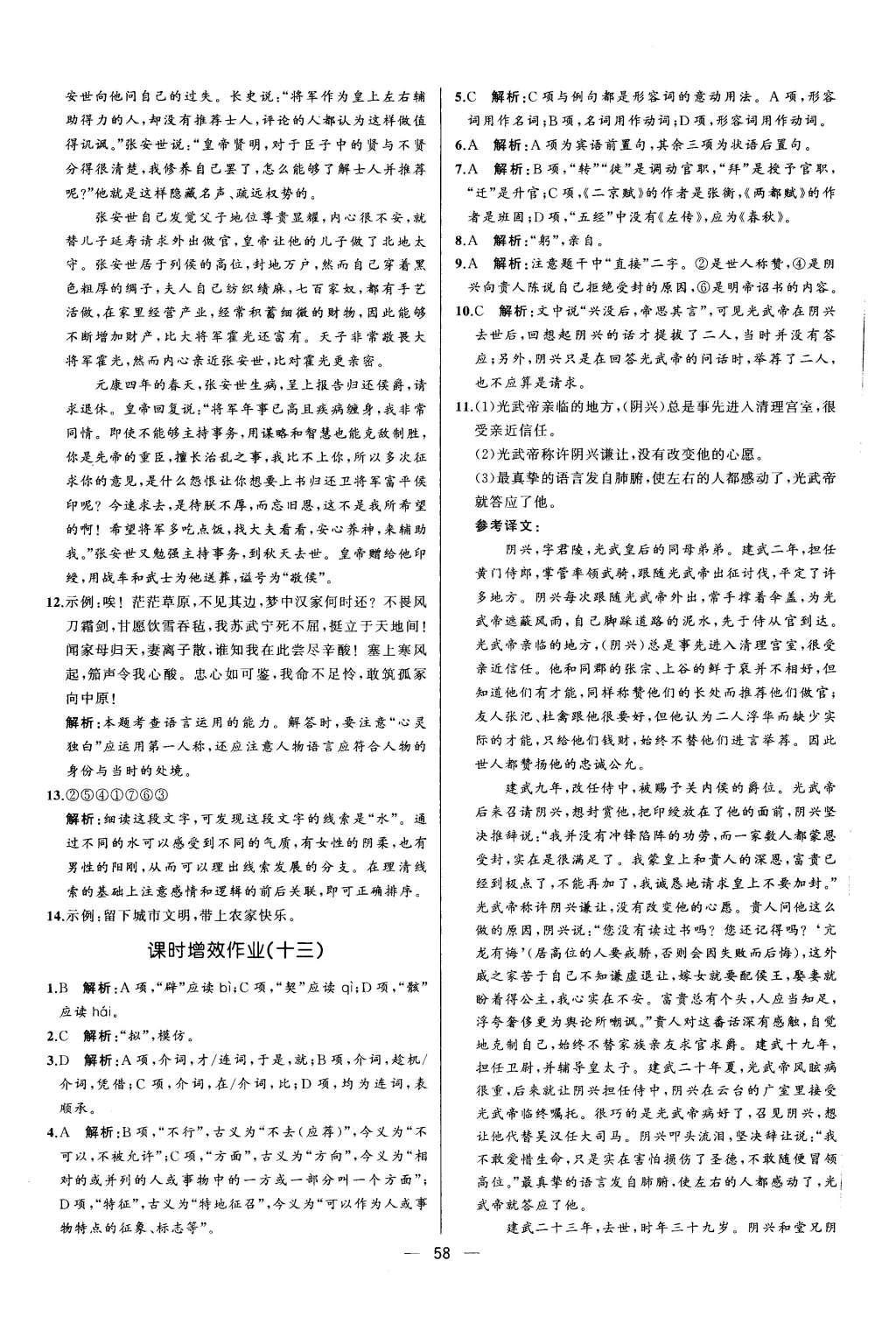 2015年同步導(dǎo)學(xué)案課時(shí)練高中語文必修4人教版 參考答案2第31頁