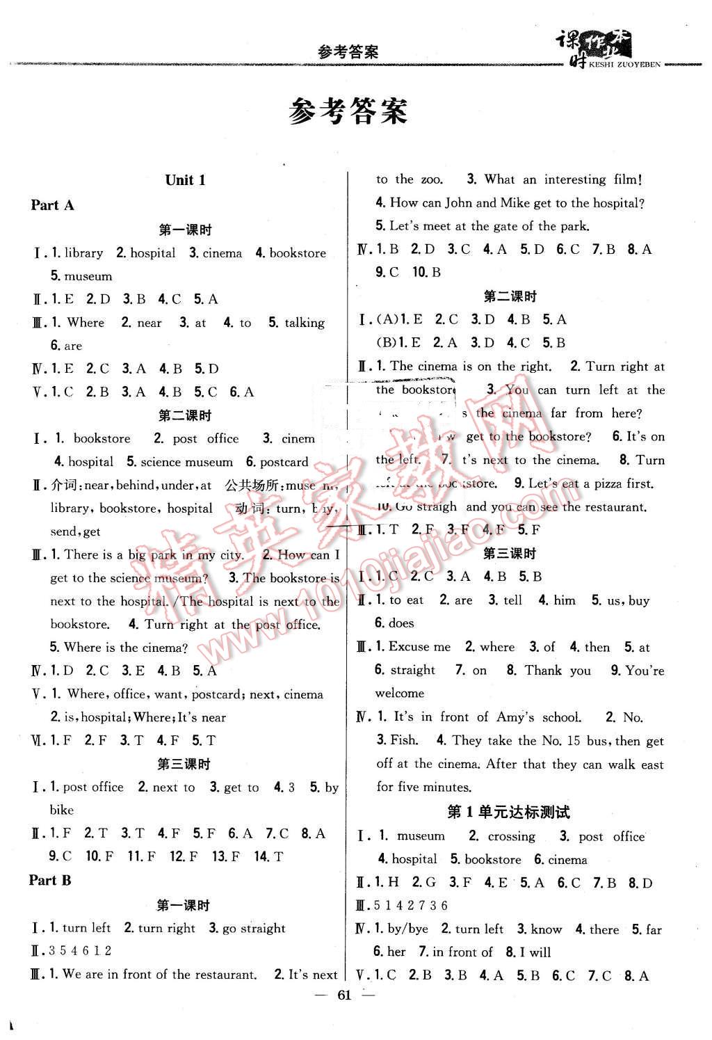 2015年課時作業(yè)本六年級英語上冊人教PEP版 第1頁