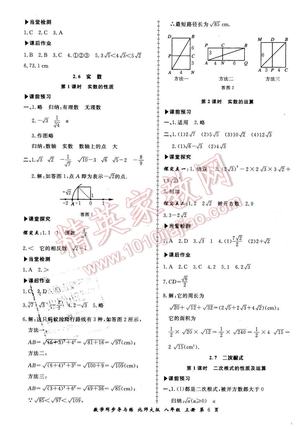 2015年新學(xué)案同步導(dǎo)與練八年級(jí)數(shù)學(xué)上冊(cè)北師大版 第6頁(yè)