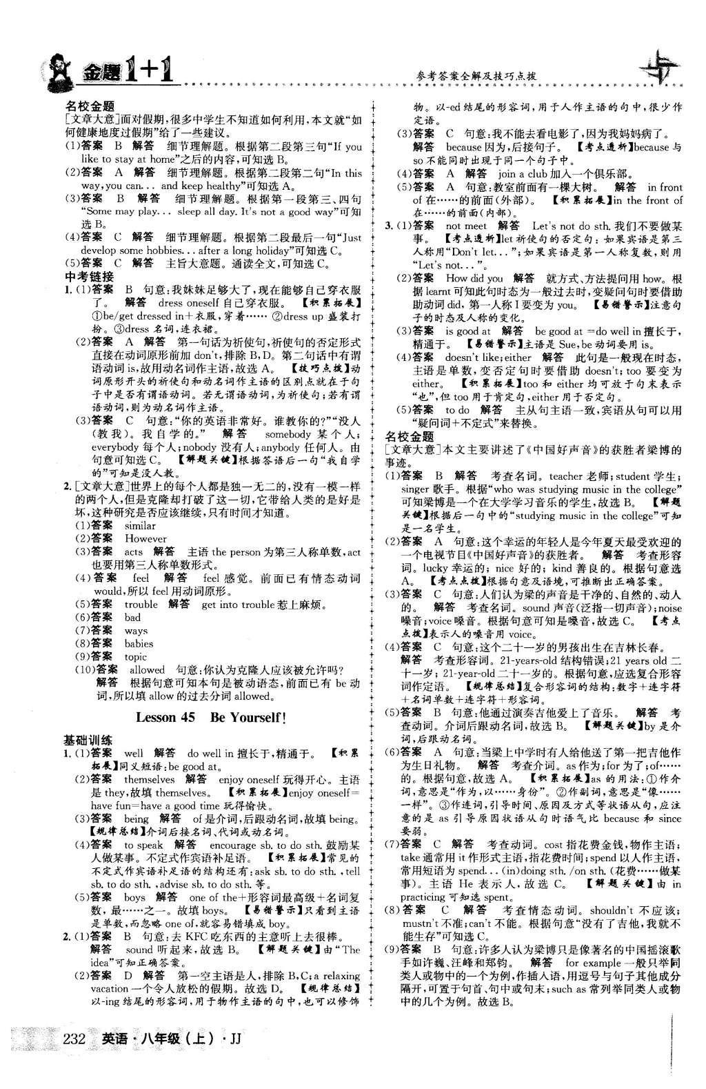 2015年金題1加1八年級(jí)英語(yǔ)上冊(cè)冀教版 Unit 8 Celebrating Me!第51頁(yè)