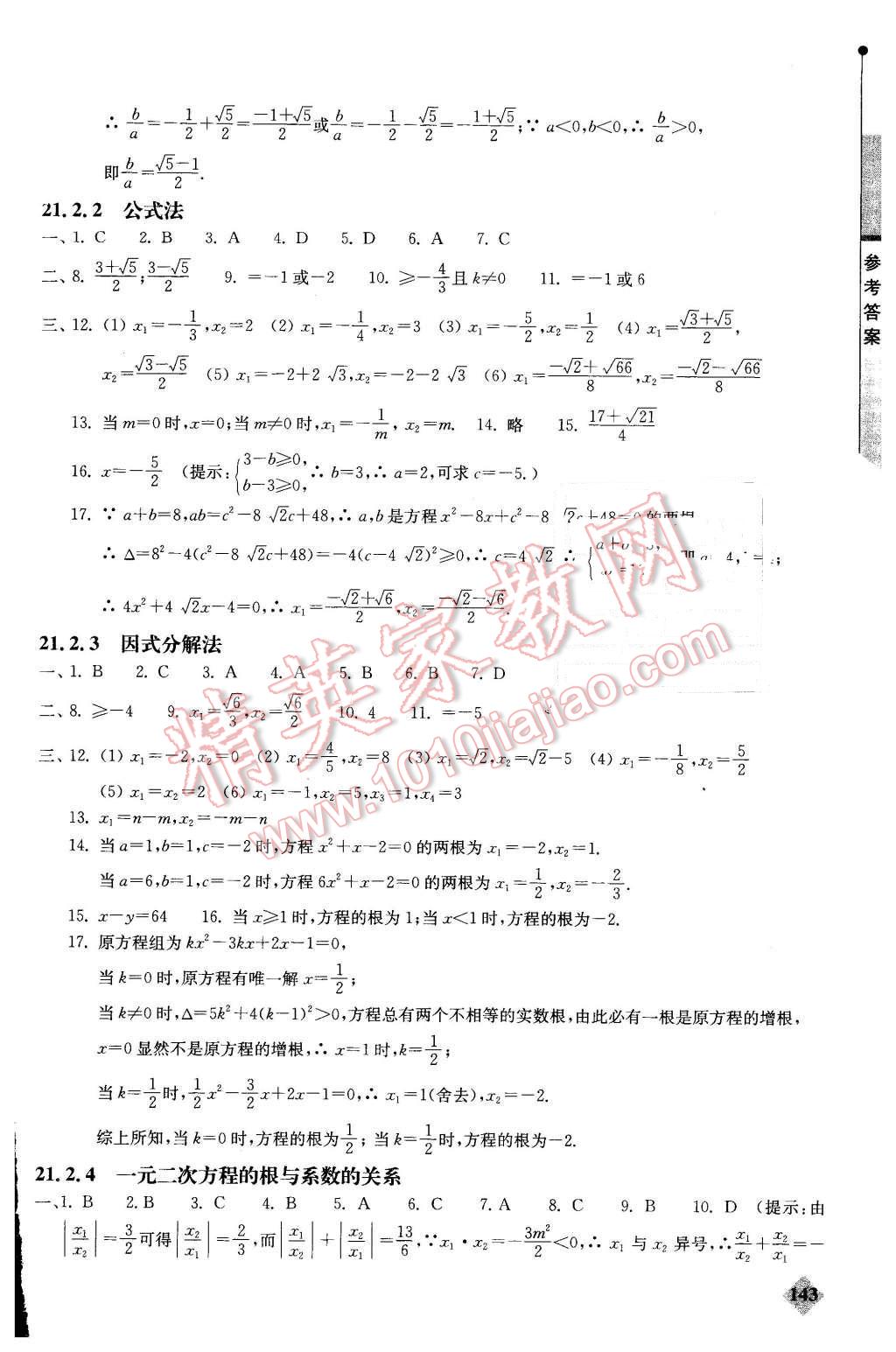 2015年初中數(shù)學(xué)丟分題每節(jié)一練九年級上冊 第2頁