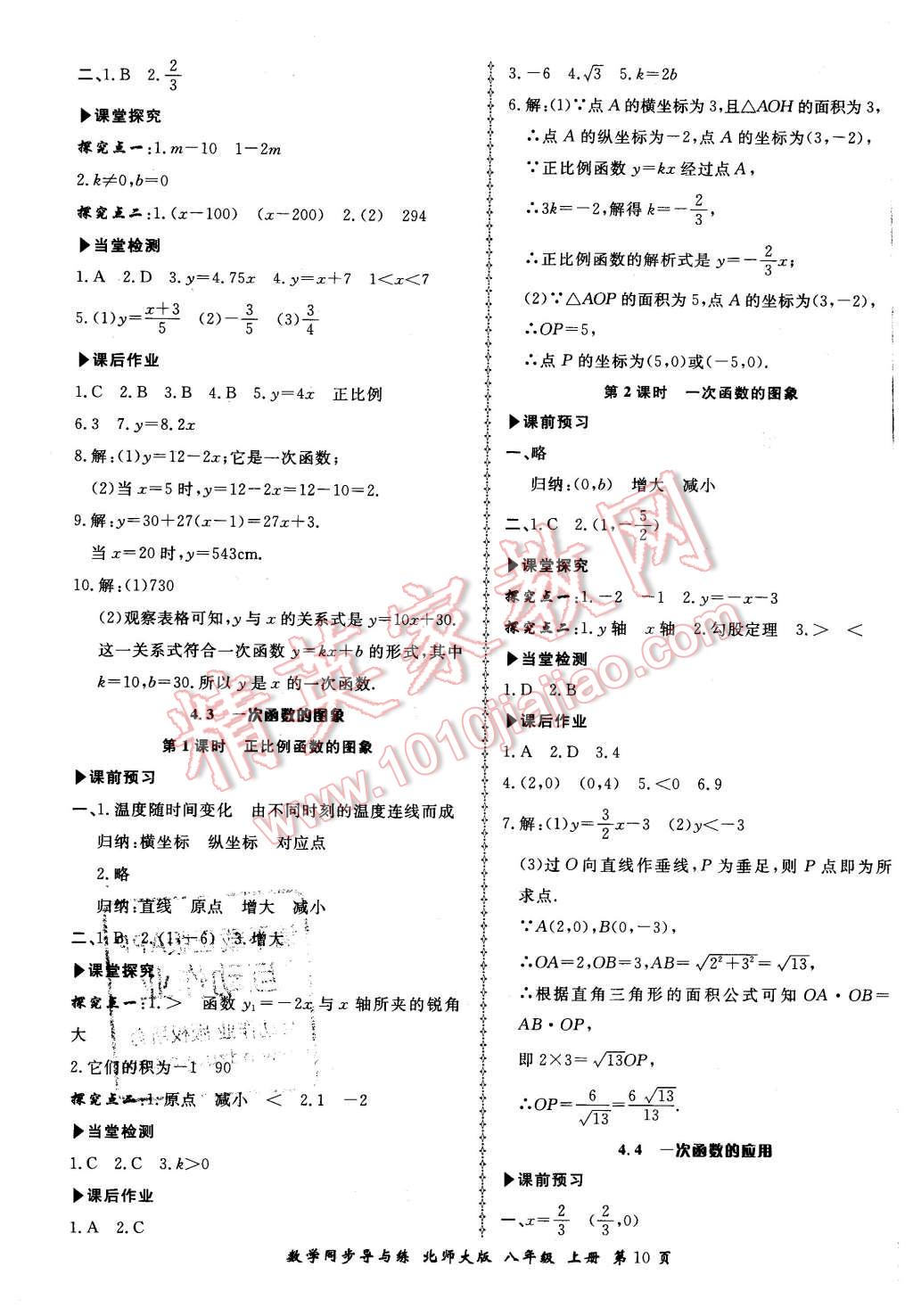 2015年新學(xué)案同步導(dǎo)與練八年級(jí)數(shù)學(xué)上冊(cè)北師大版 第10頁(yè)