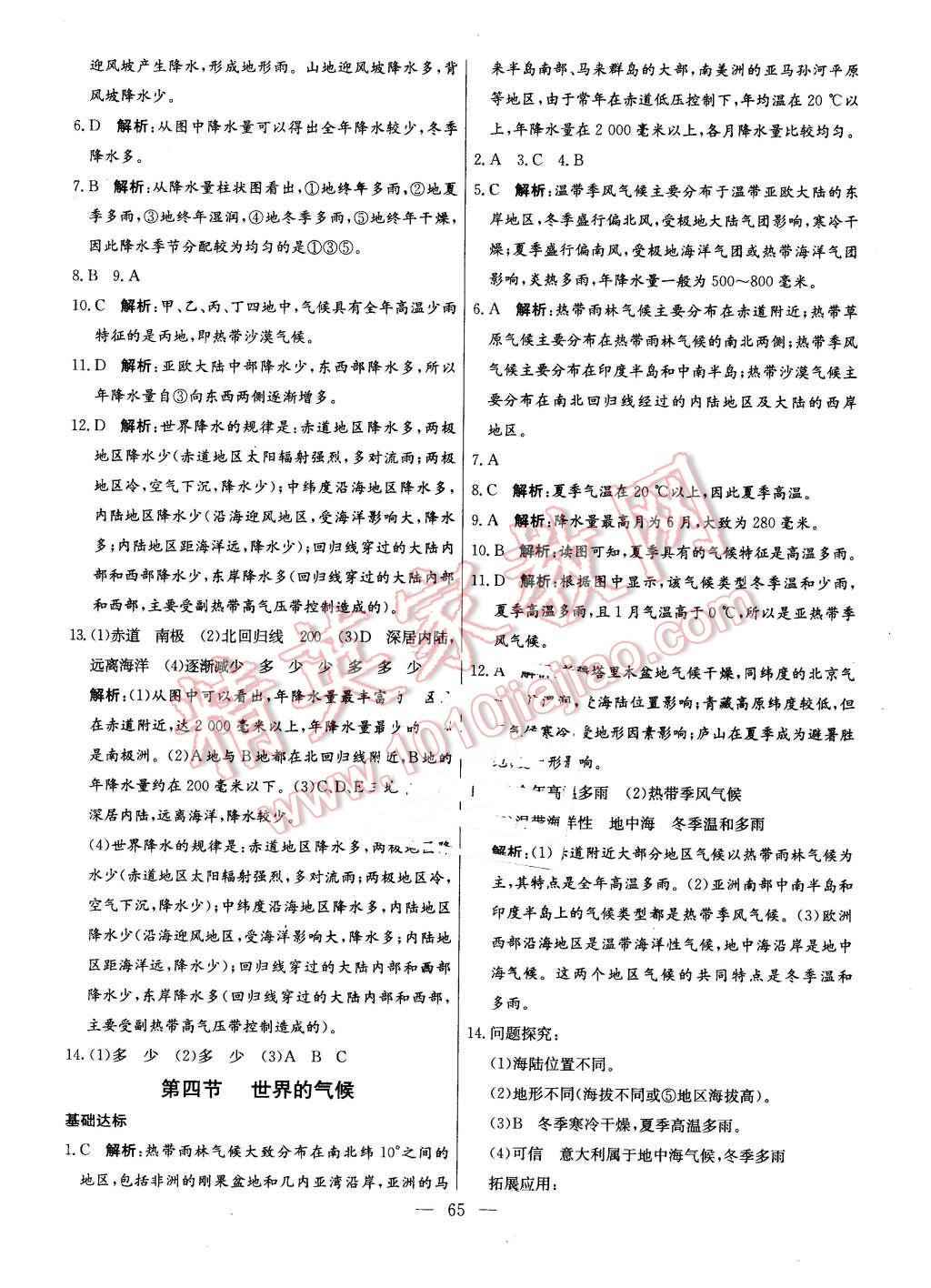 2015年金卷1号六年级地理上册鲁教版 第13页