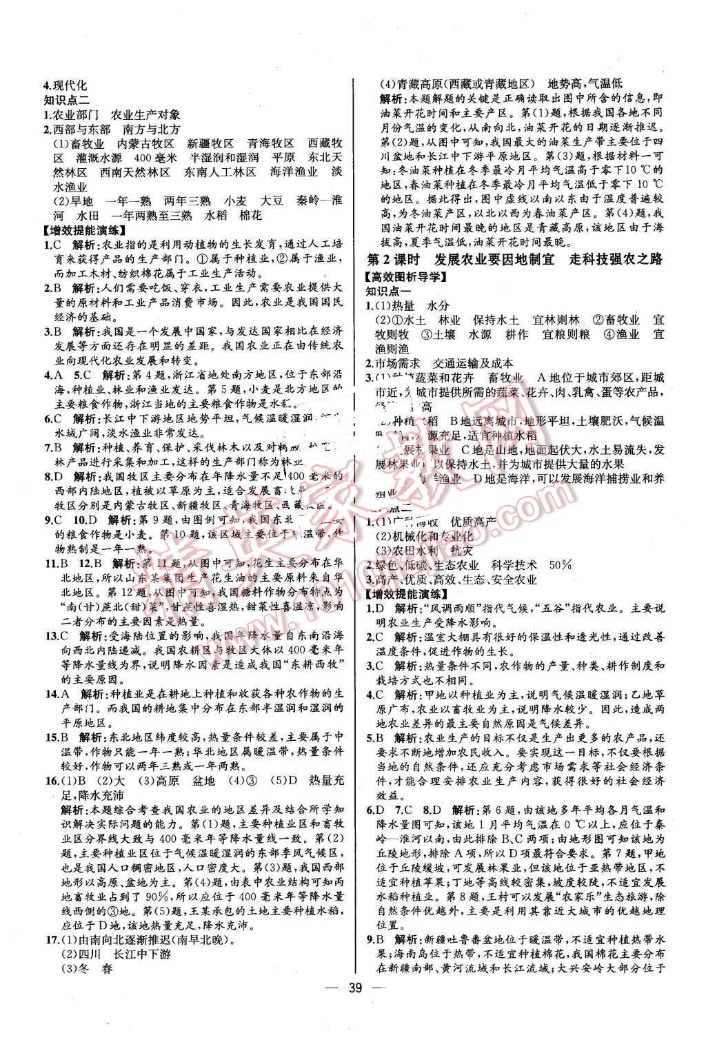 2015年同步導(dǎo)學(xué)案課時練八年級地理上冊人教版 第15頁