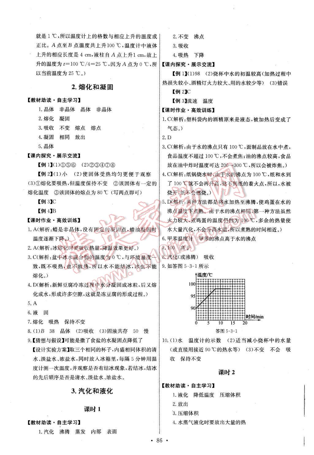 2015年能力培养与测试八年级物理上册教科版 第12页