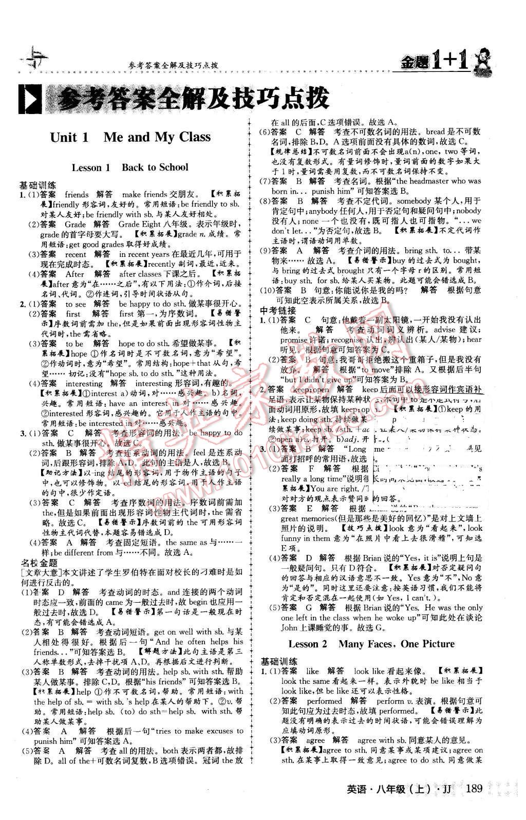 2015年金题1加1八年级英语上册冀教版 第1页