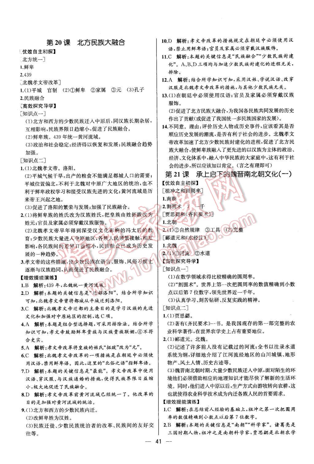 2015年同步导学案课时练七年级中国历史上册人教版 第17页