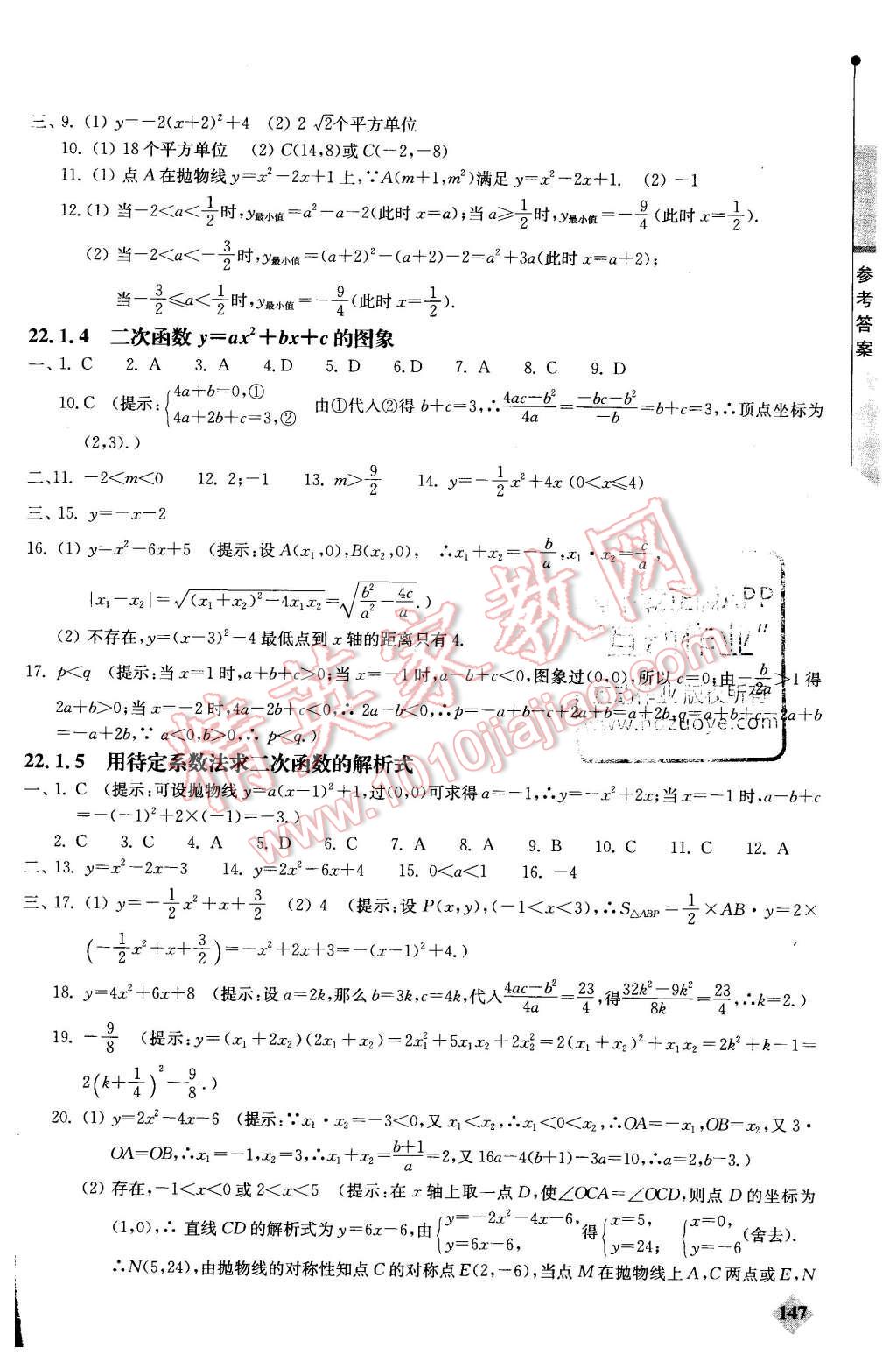 2015年初中數(shù)學(xué)丟分題每節(jié)一練九年級上冊 第6頁