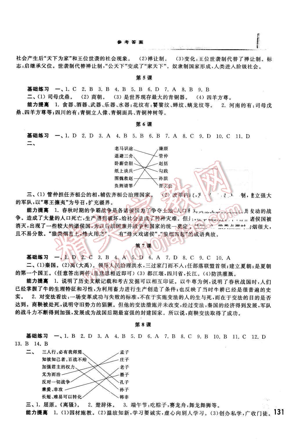 2015年學(xué)習(xí)檢測(cè)七年級(jí)中國(guó)歷史上冊(cè)中華書局版 第3頁(yè)