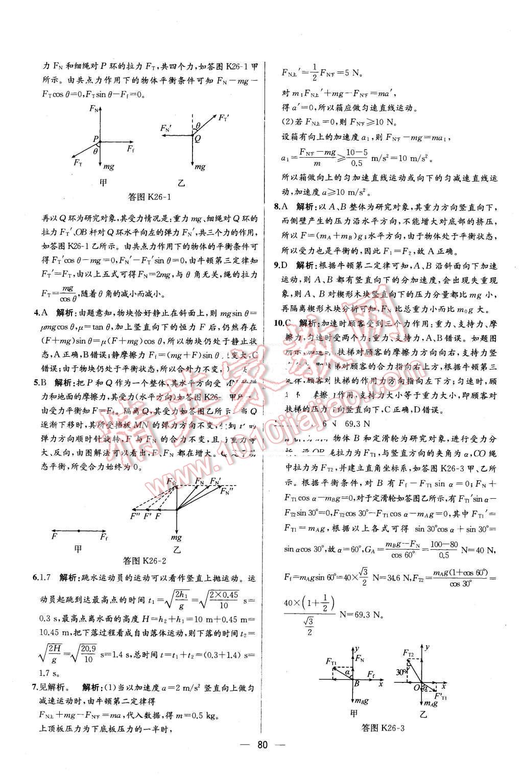 2015年同步導(dǎo)學(xué)案課時(shí)練高中物理必修1人教版 第22頁(yè)