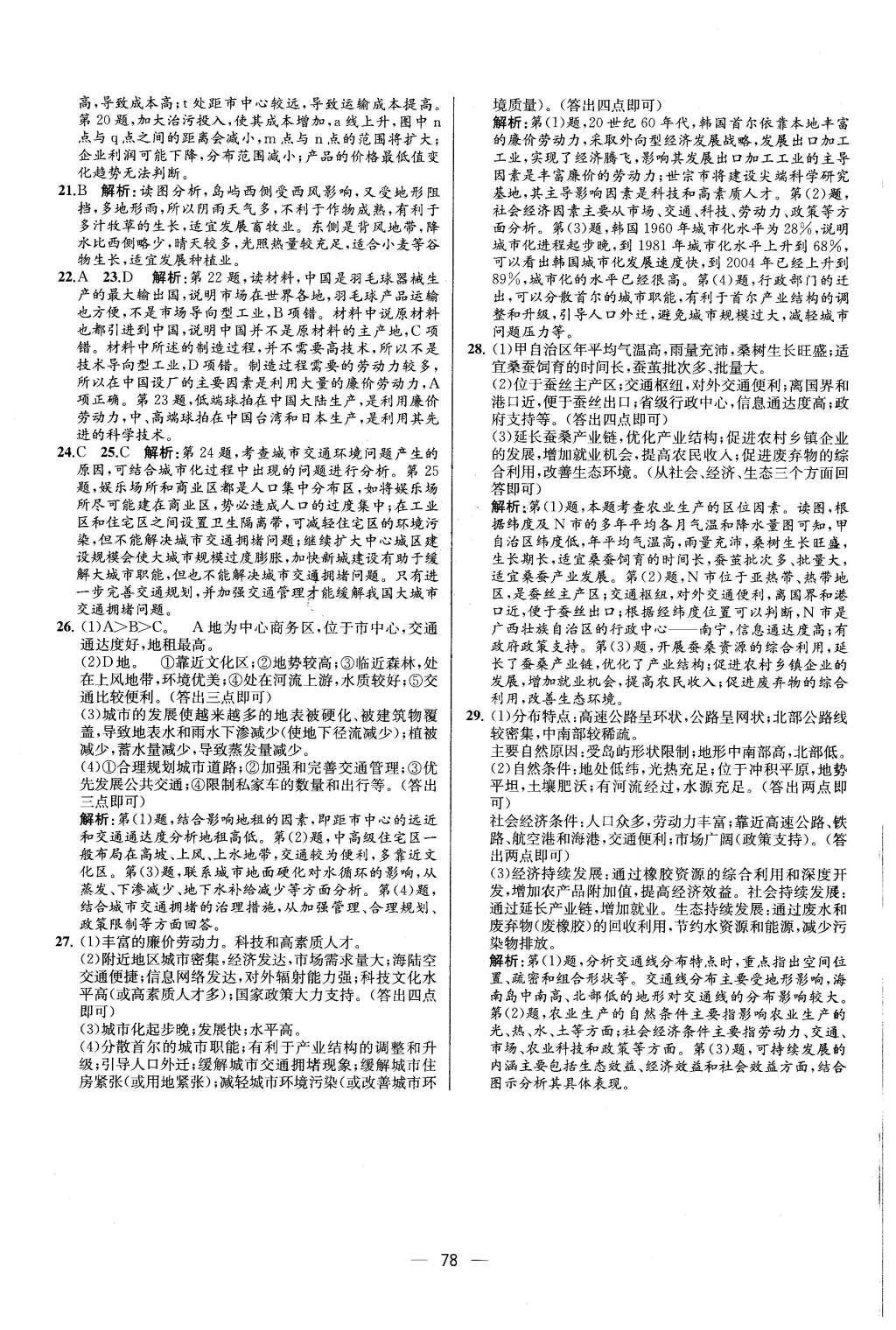 2015年同步導學案課時練高中地理必修2人教版 參考答案2第30頁