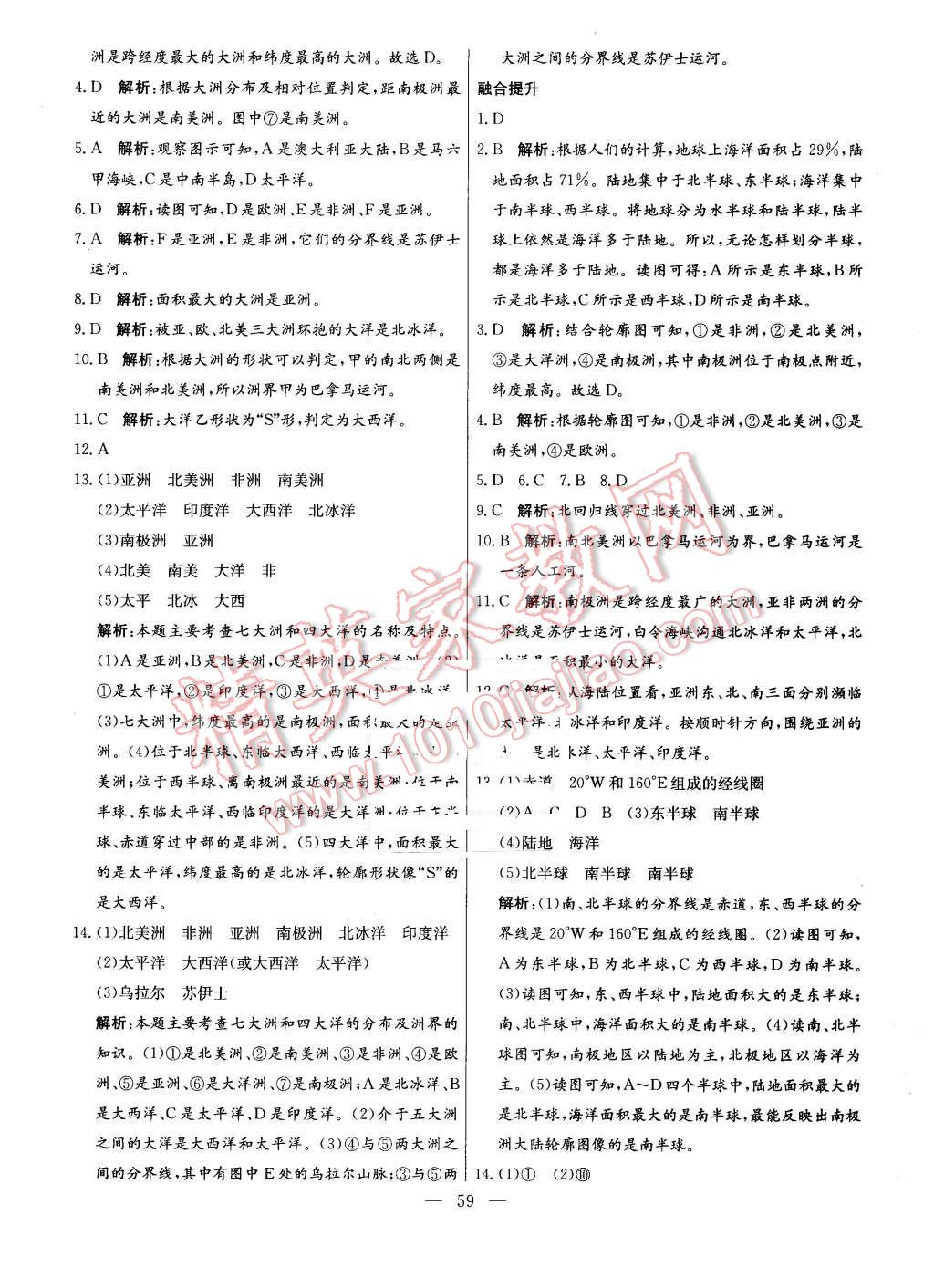 2015年金卷1号六年级地理上册鲁教版 第7页