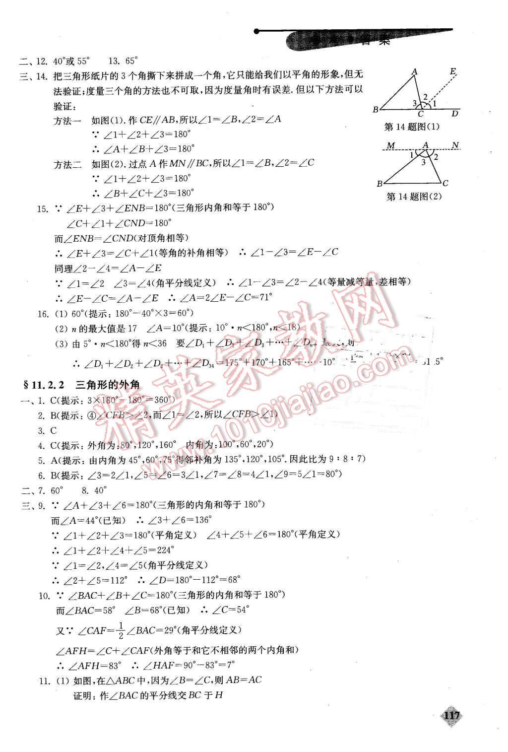 2015年初中數(shù)學(xué)丟分題每節(jié)一練八年級(jí)上冊(cè) 第2頁(yè)