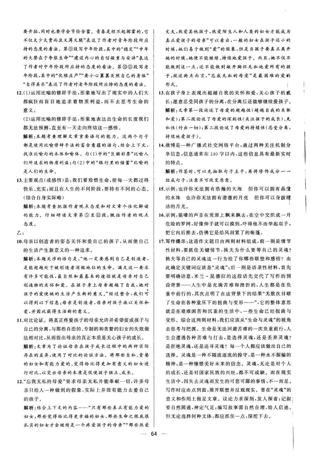 2015年同步導(dǎo)學(xué)案課時(shí)練高中語(yǔ)文必修4人教版 參考答案2第37頁(yè)