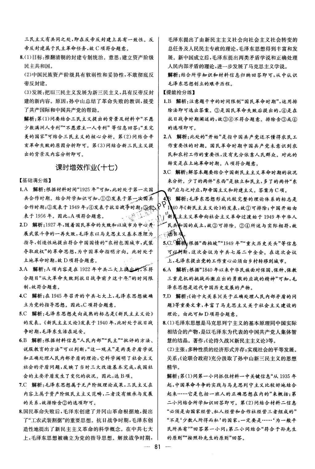 2015年同步導(dǎo)學(xué)案課時練高中歷史必修3人教版 參考答案2第31頁