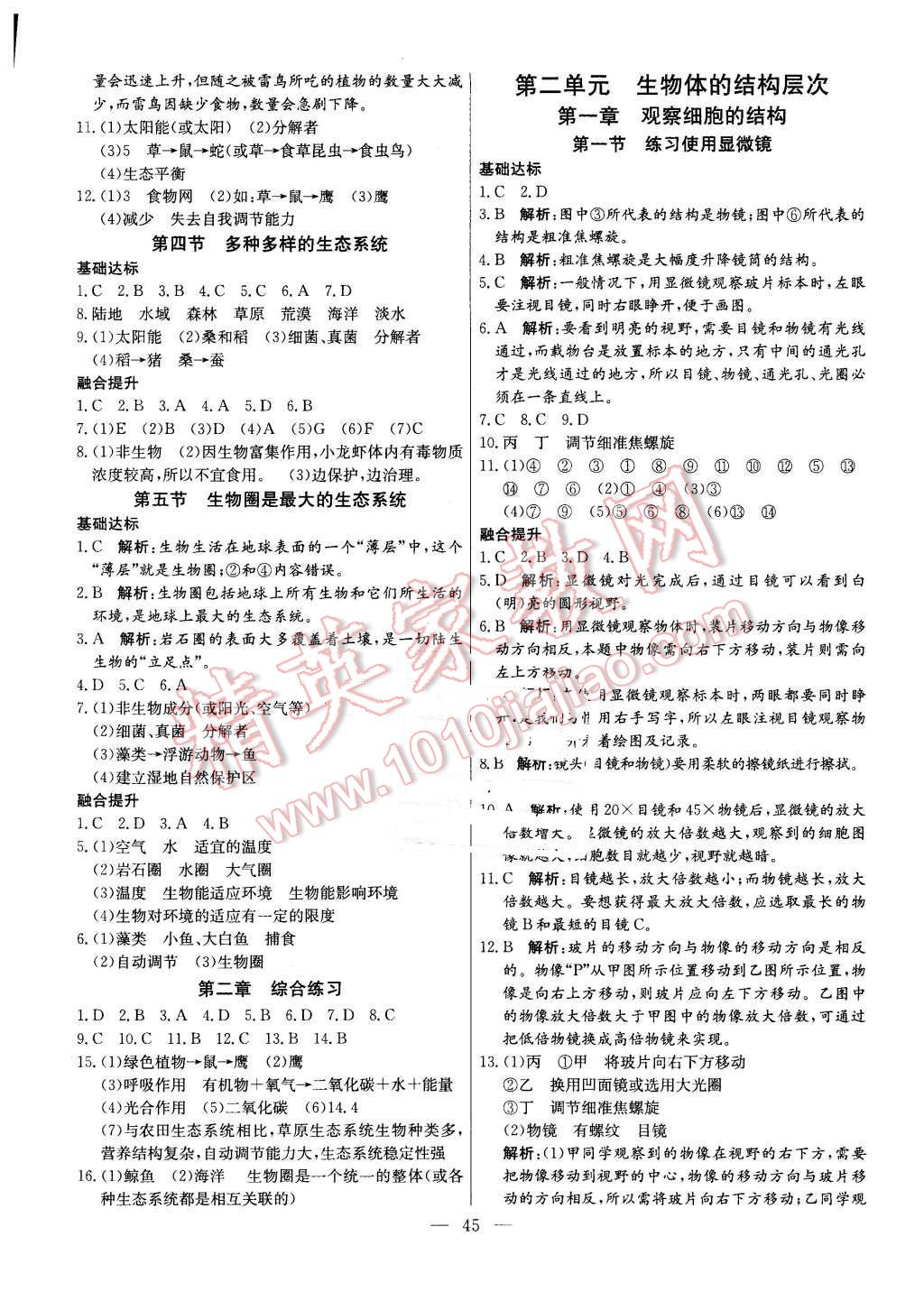 2015年金卷1號(hào)六年級(jí)生物上冊(cè)魯教版 第11頁(yè)