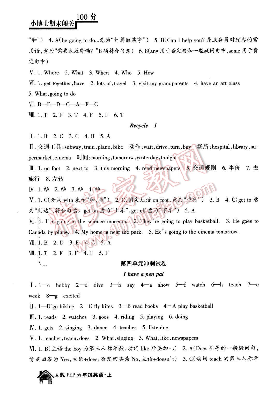 2015年小博士期末闖關(guān)100分六年級(jí)英語上冊(cè)人教PEP版 第3頁